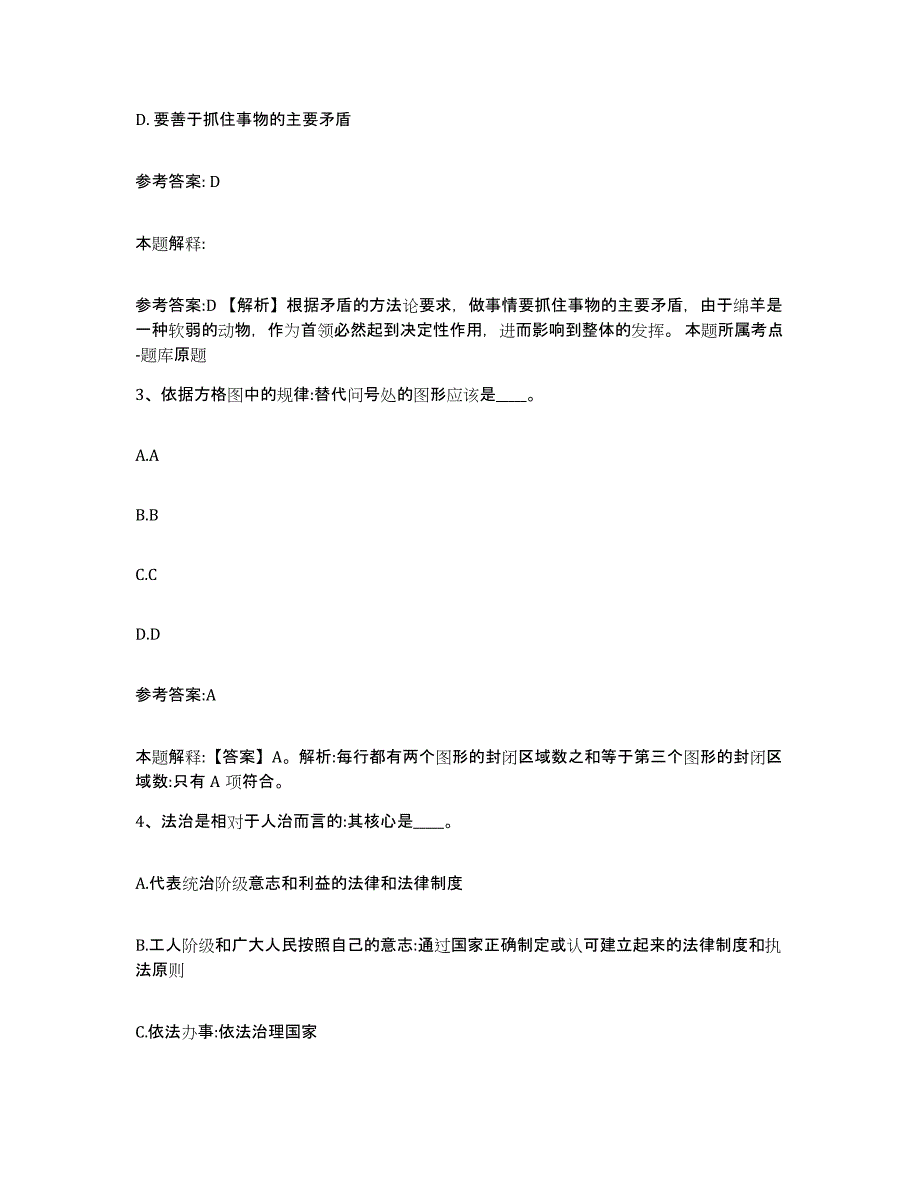 备考2025江西省九江市星子县事业单位公开招聘考前冲刺试卷B卷含答案_第2页