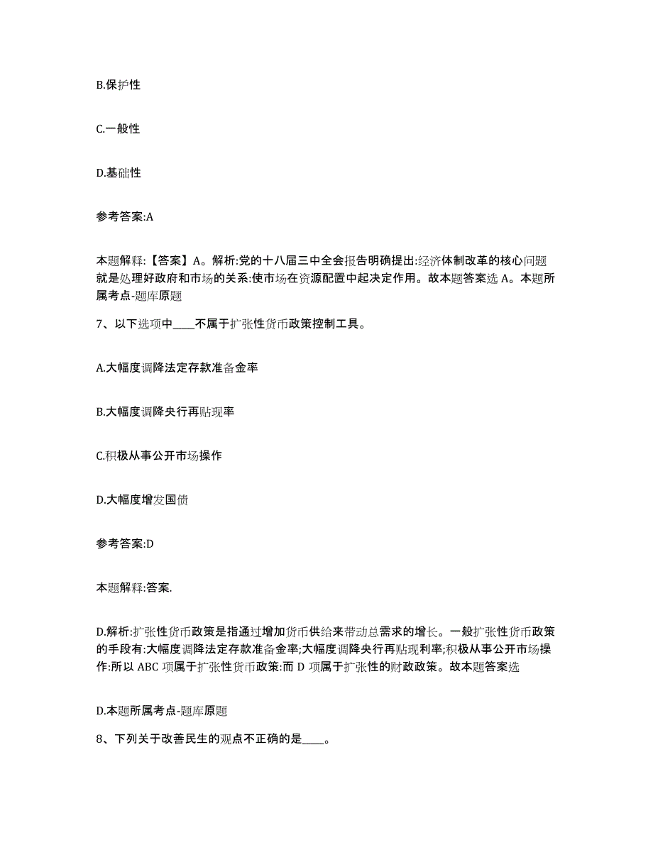 备考2025江西省九江市星子县事业单位公开招聘考前冲刺试卷B卷含答案_第4页