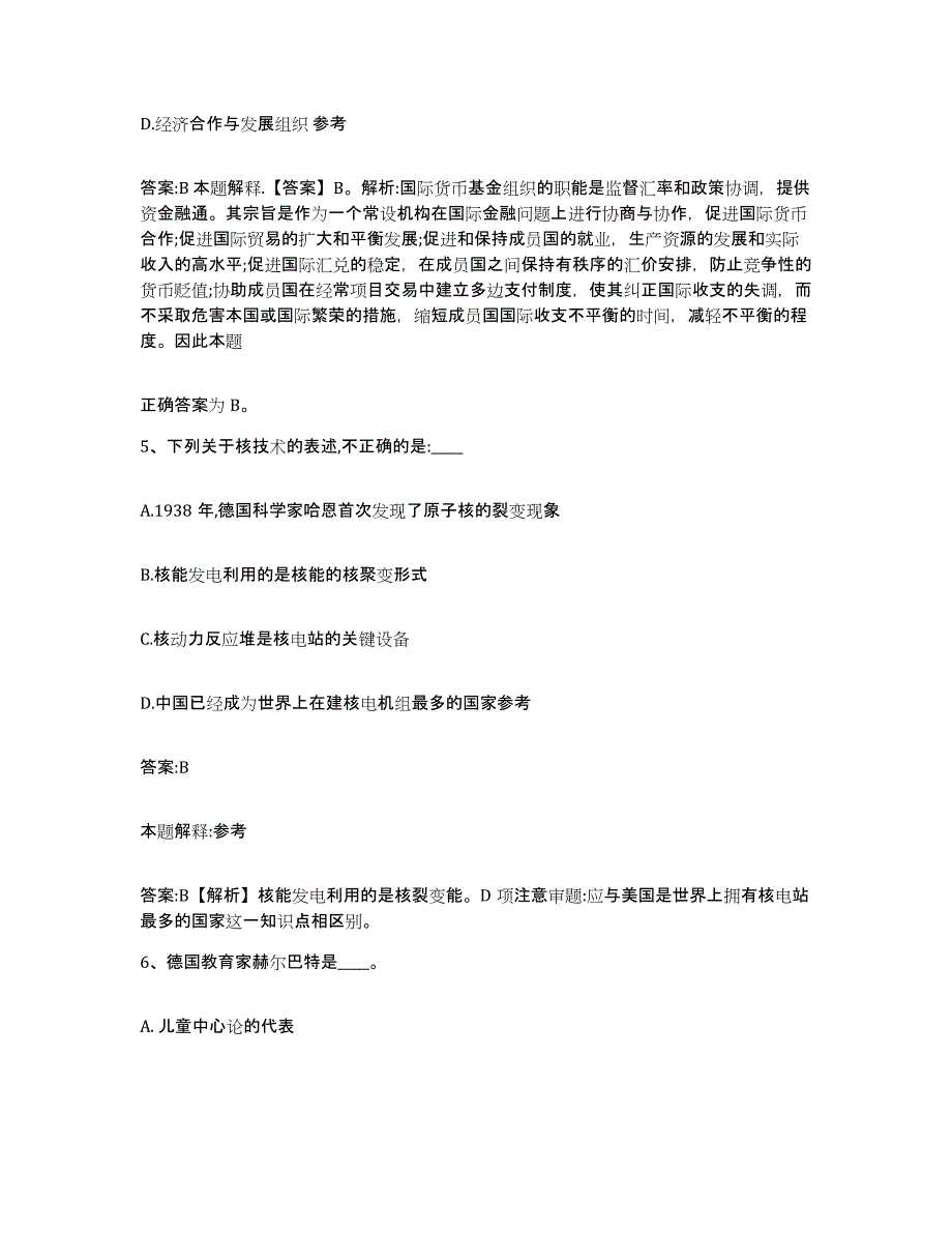 备考2025四川省宜宾市高县政府雇员招考聘用能力测试试卷B卷附答案_第3页