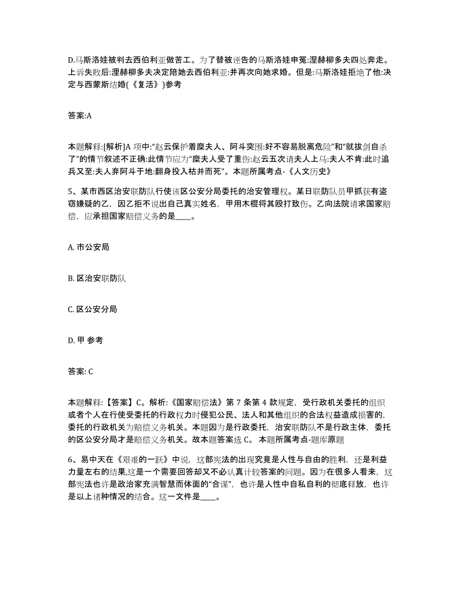 备考2025四川省德阳市广汉市政府雇员招考聘用题库练习试卷B卷附答案_第3页