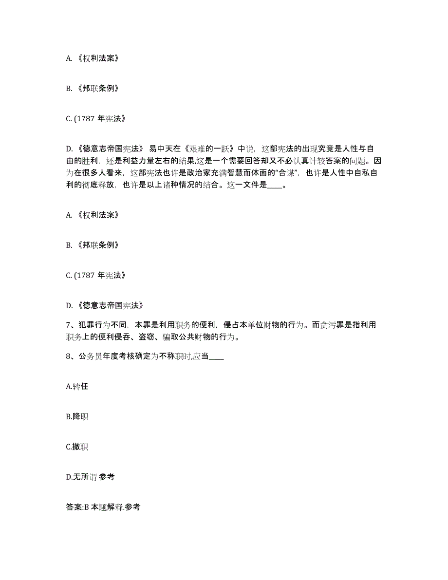 备考2025四川省德阳市广汉市政府雇员招考聘用题库练习试卷B卷附答案_第4页