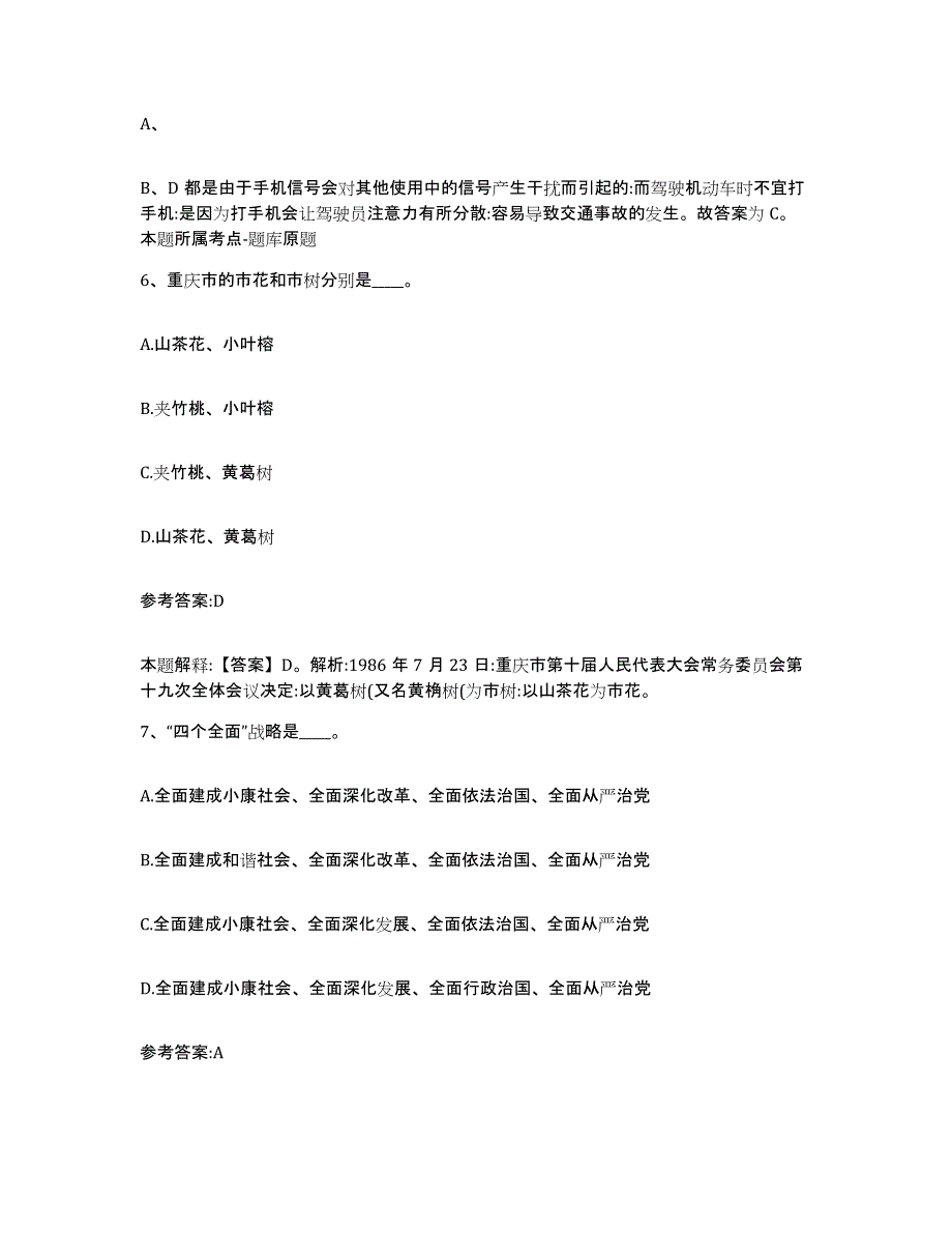 备考2025四川省宜宾市长宁县事业单位公开招聘强化训练试卷A卷附答案_第4页