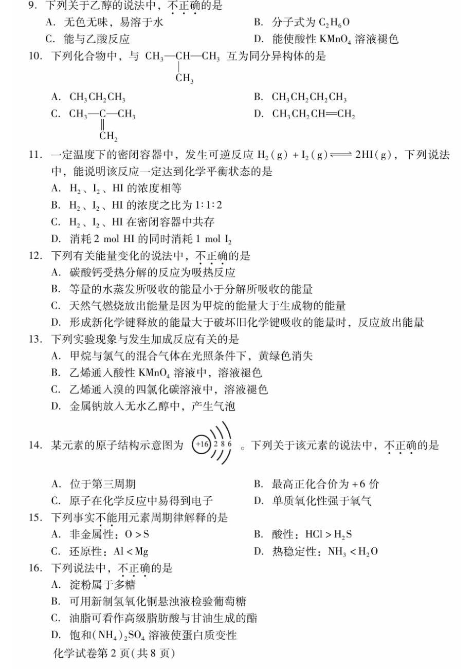 2024北京昌平区高一（下）期末化学试题及答案_第2页