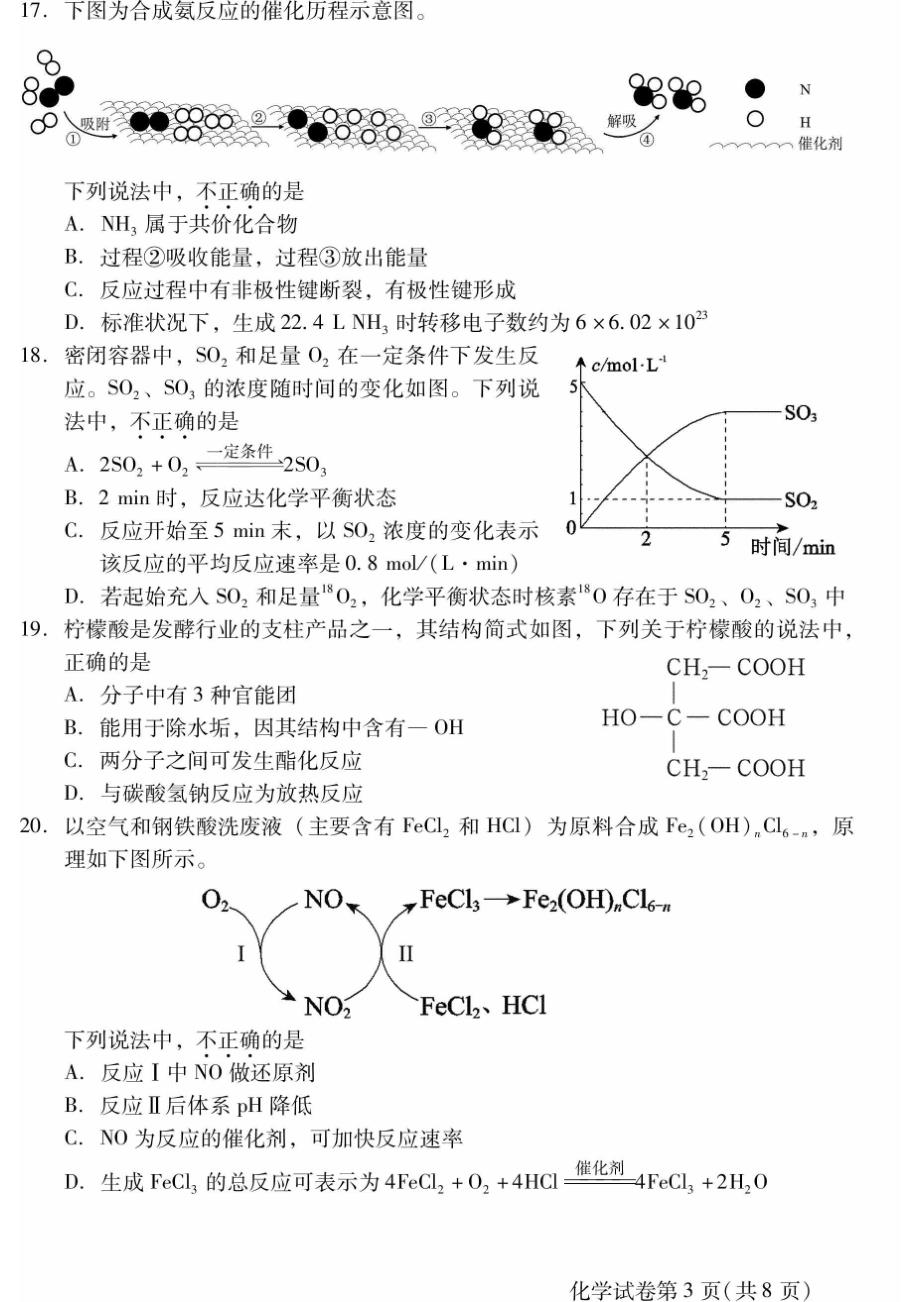 2024北京昌平区高一（下）期末化学试题及答案_第3页