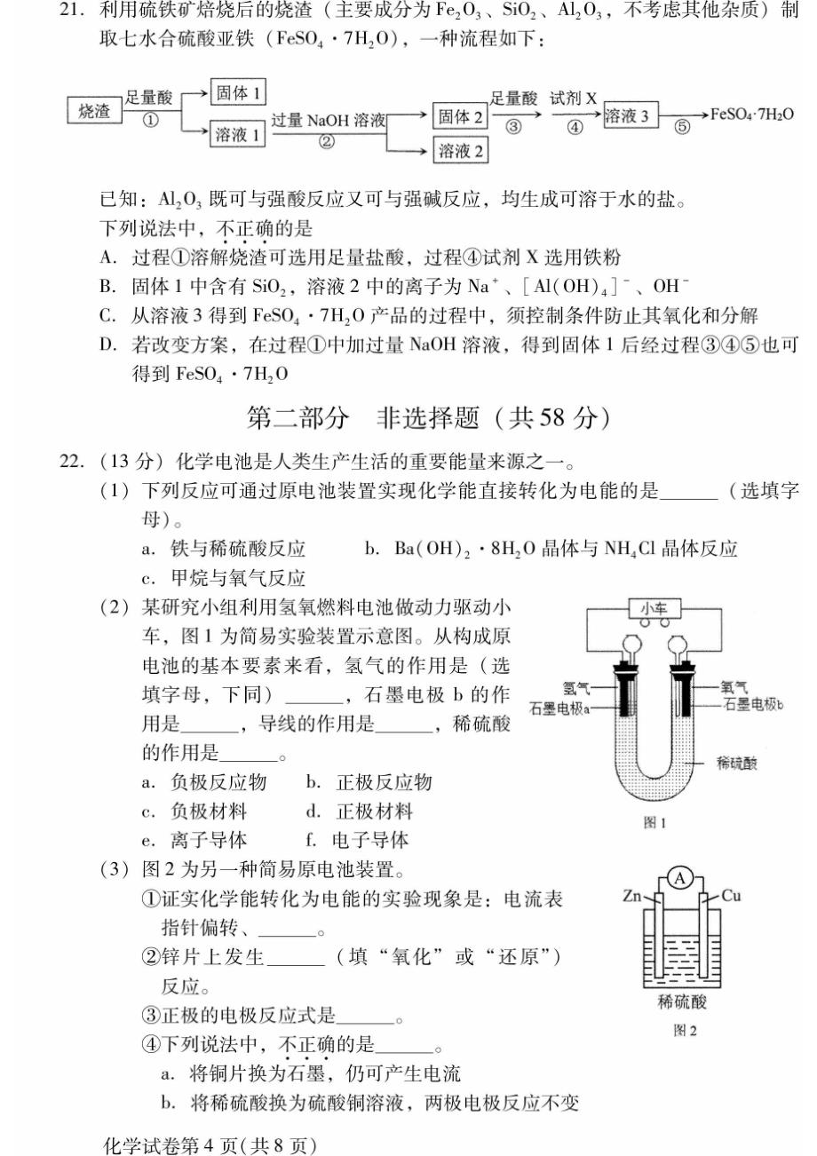 2024北京昌平区高一（下）期末化学试题及答案_第4页