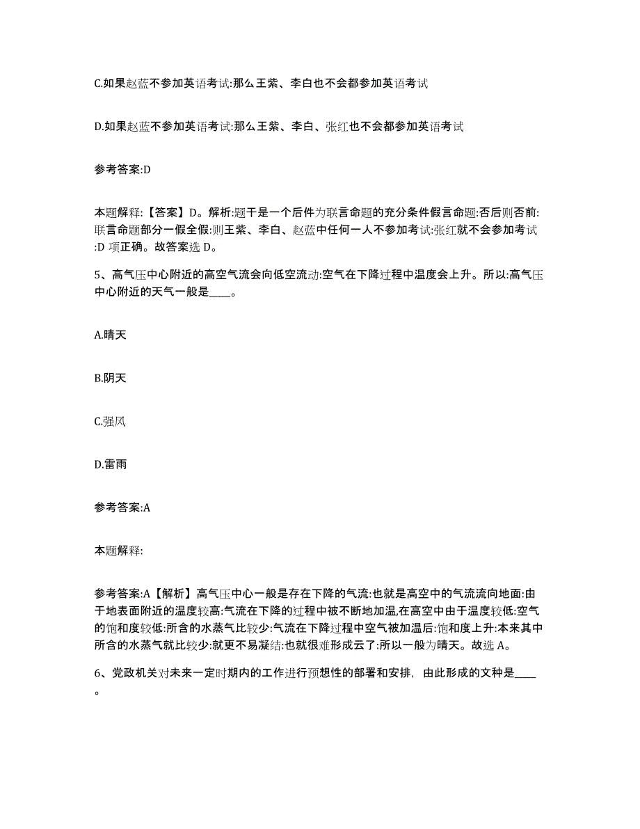 备考2025山东省临沂市河东区事业单位公开招聘过关检测试卷A卷附答案_第3页