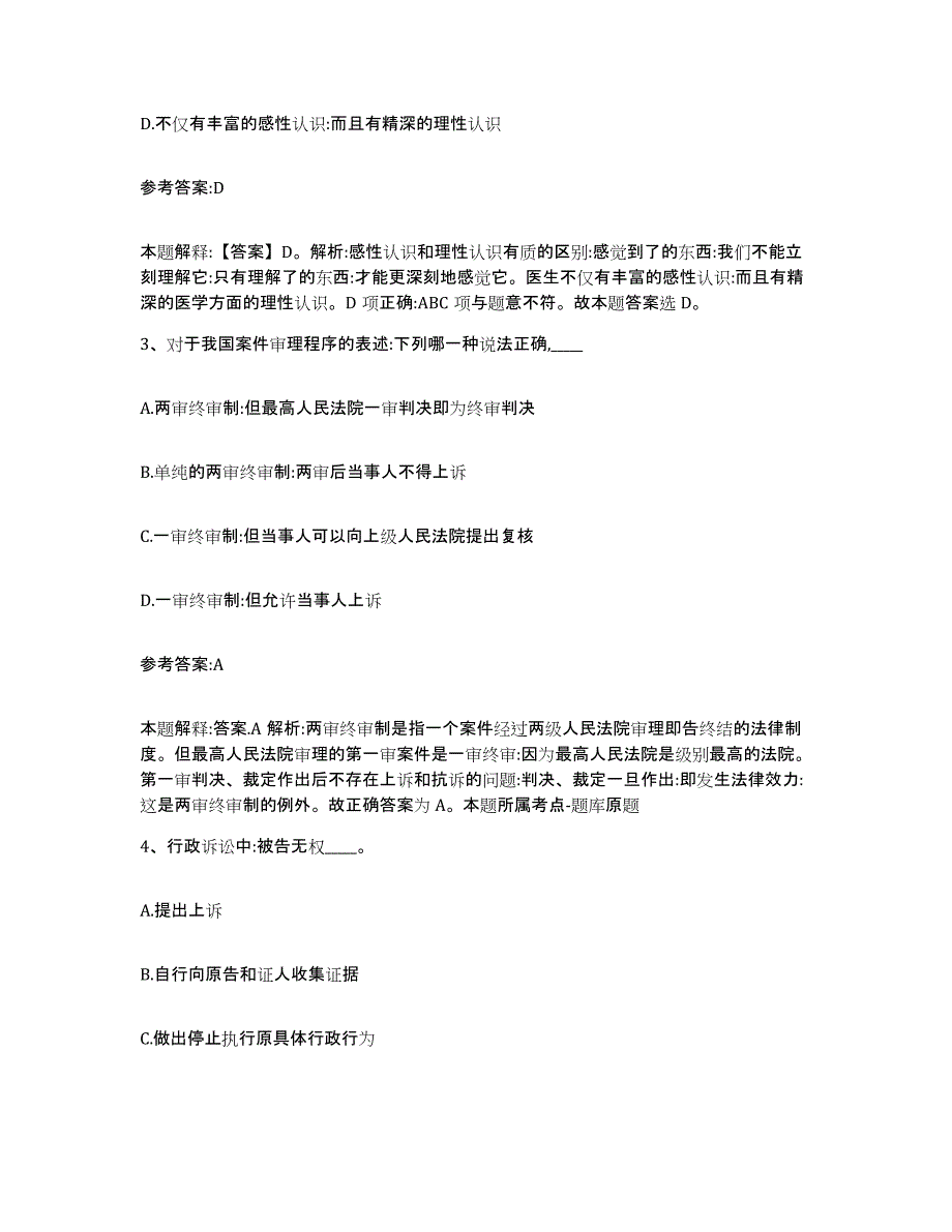 备考2025山东省泰安市事业单位公开招聘模拟预测参考题库及答案_第2页