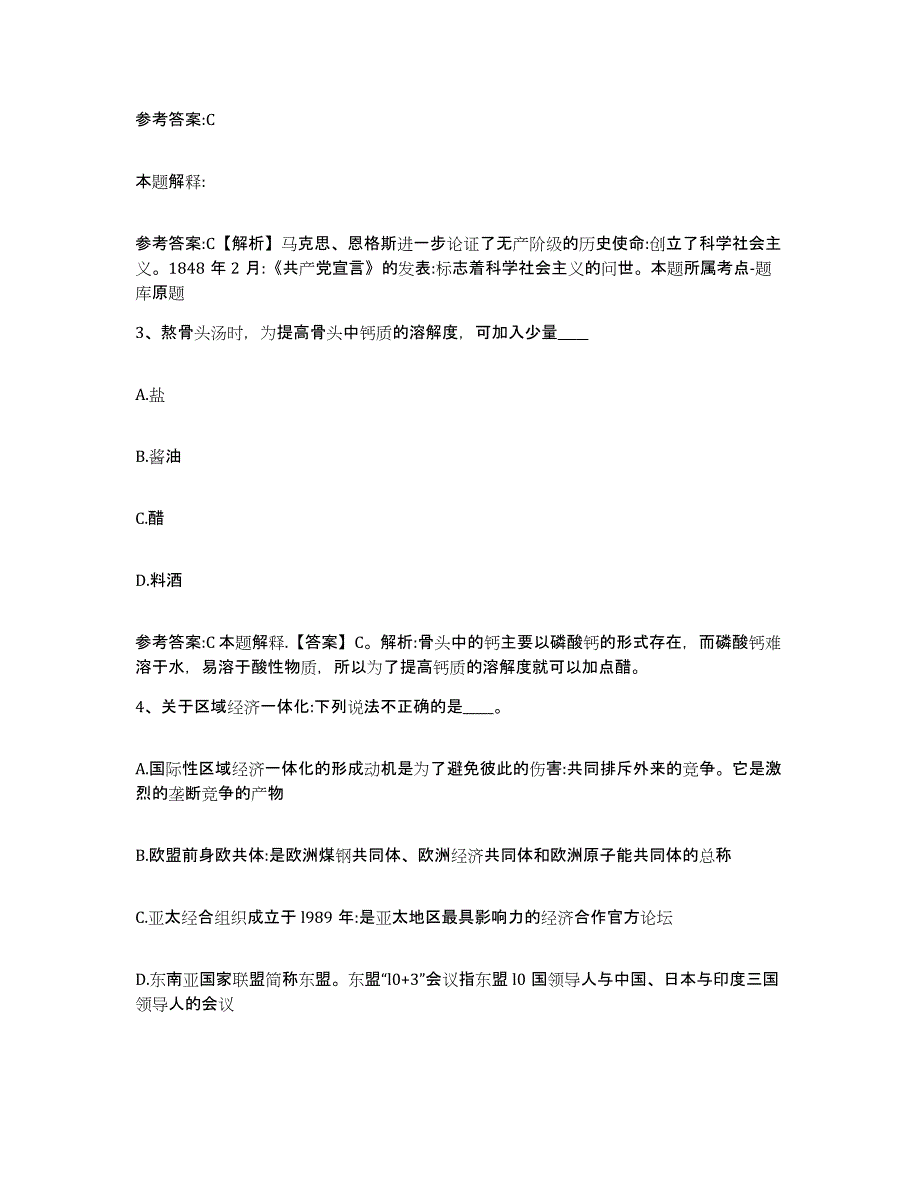 备考2025山西省忻州市五台县事业单位公开招聘自我提分评估(附答案)_第2页