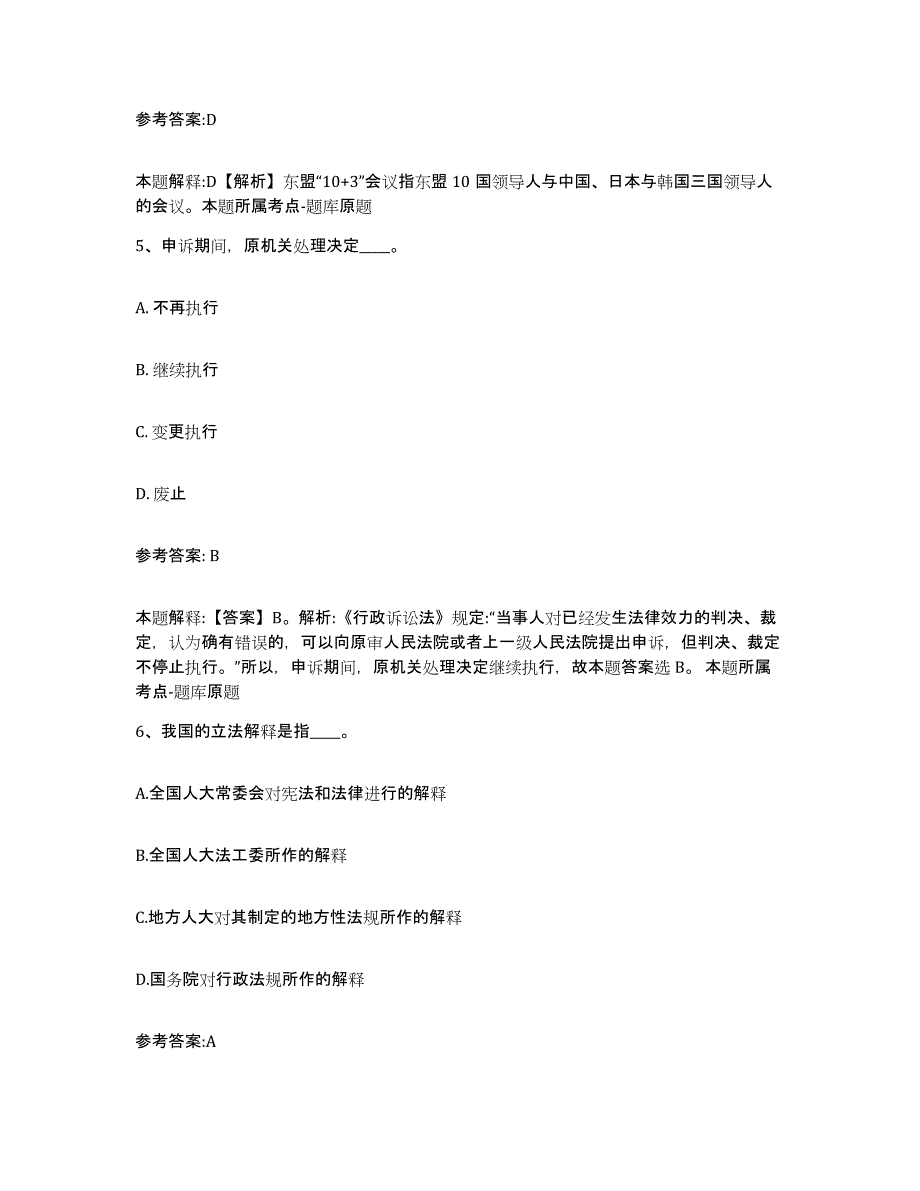 备考2025山西省忻州市五台县事业单位公开招聘自我提分评估(附答案)_第3页