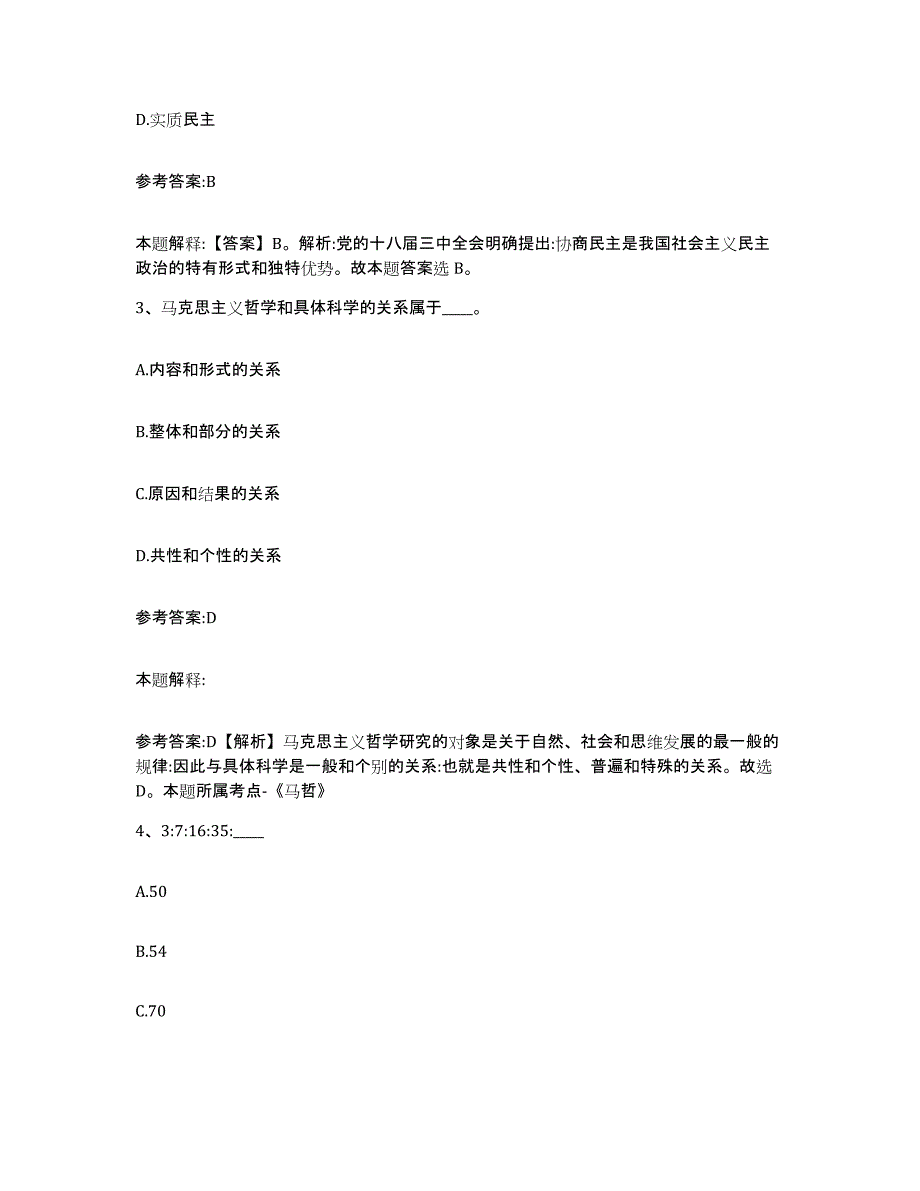 备考2025江西省吉安市吉安县事业单位公开招聘题库练习试卷A卷附答案_第2页