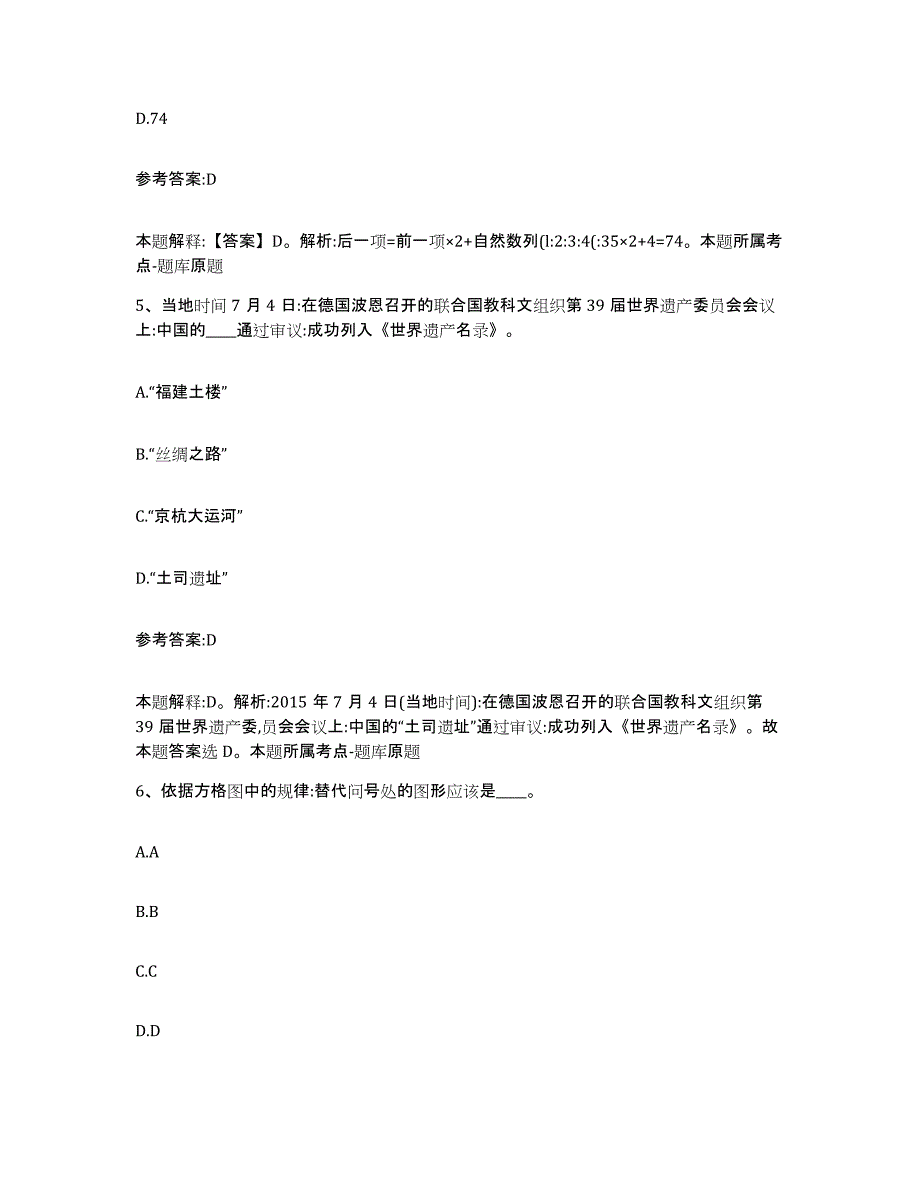 备考2025江西省吉安市吉安县事业单位公开招聘题库练习试卷A卷附答案_第3页