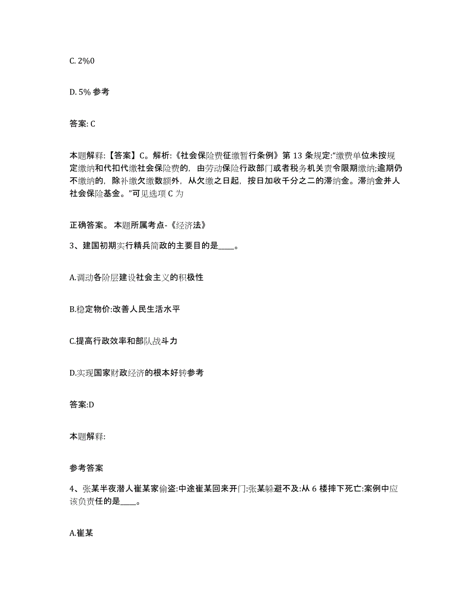 备考2025四川省广元市苍溪县政府雇员招考聘用自我检测试卷B卷附答案_第2页