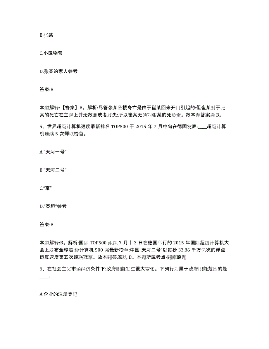 备考2025四川省广元市苍溪县政府雇员招考聘用自我检测试卷B卷附答案_第3页