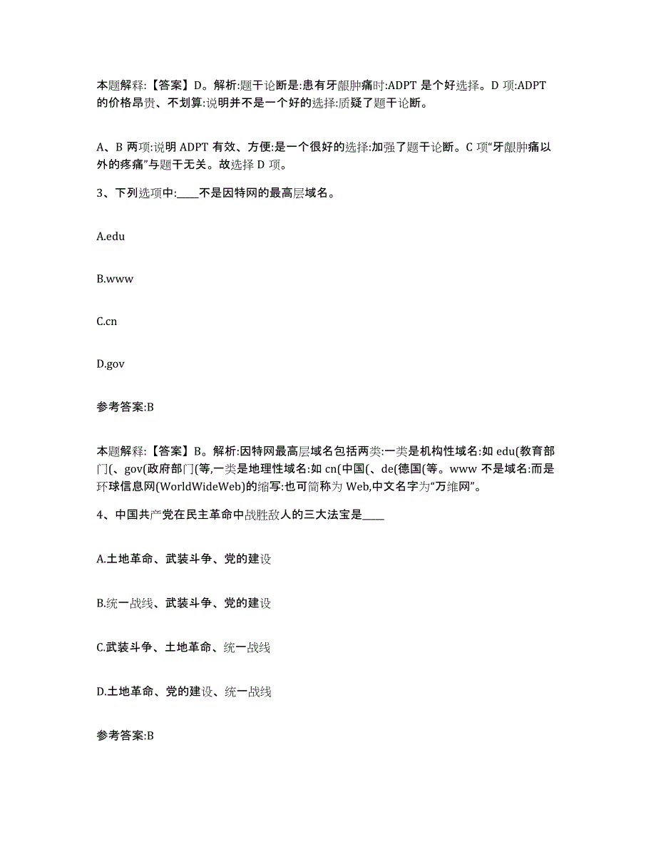 备考2025山西省晋中市榆次区事业单位公开招聘题库综合试卷A卷附答案_第2页