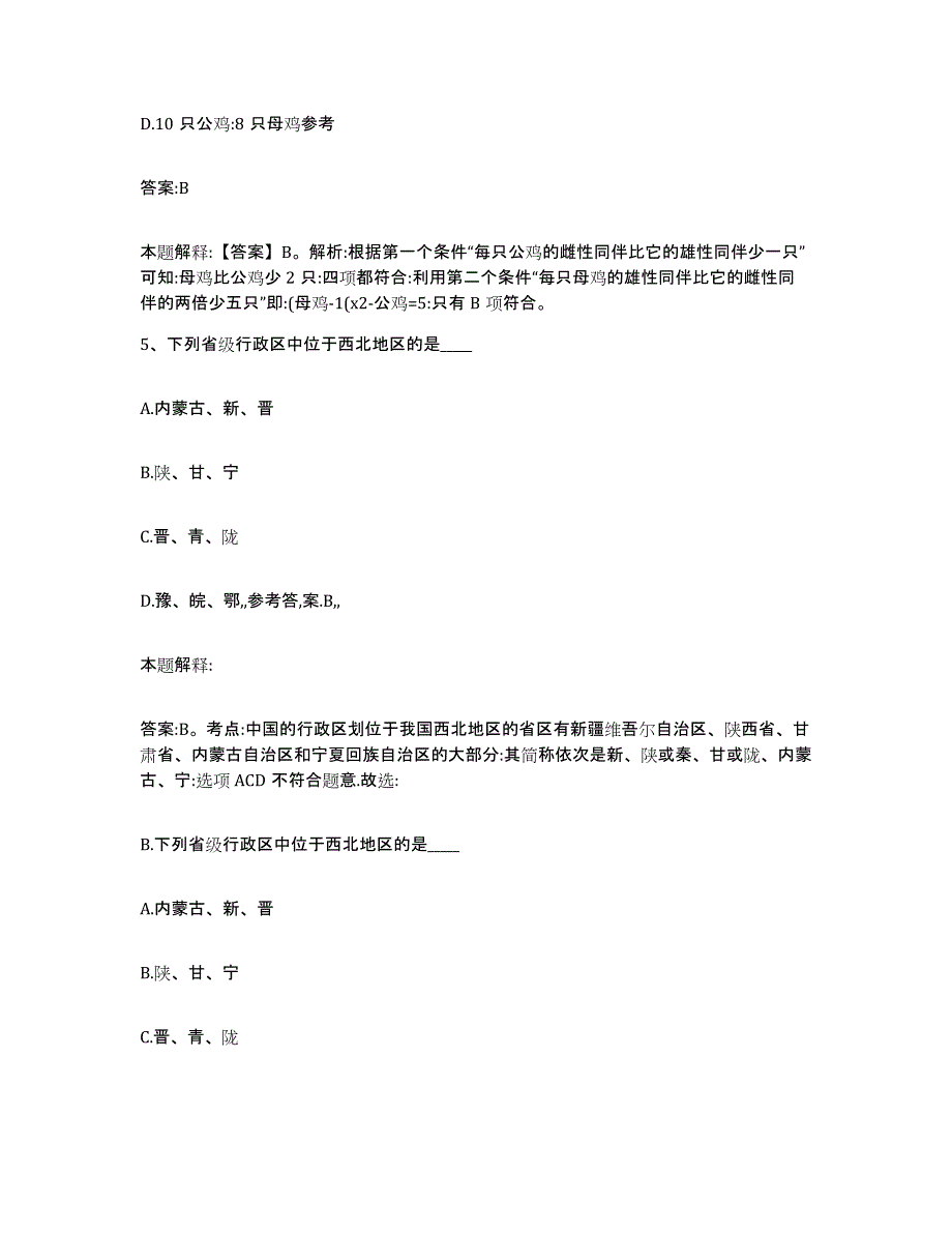 备考2025云南省红河哈尼族彝族自治州屏边苗族自治县政府雇员招考聘用高分通关题型题库附解析答案_第3页