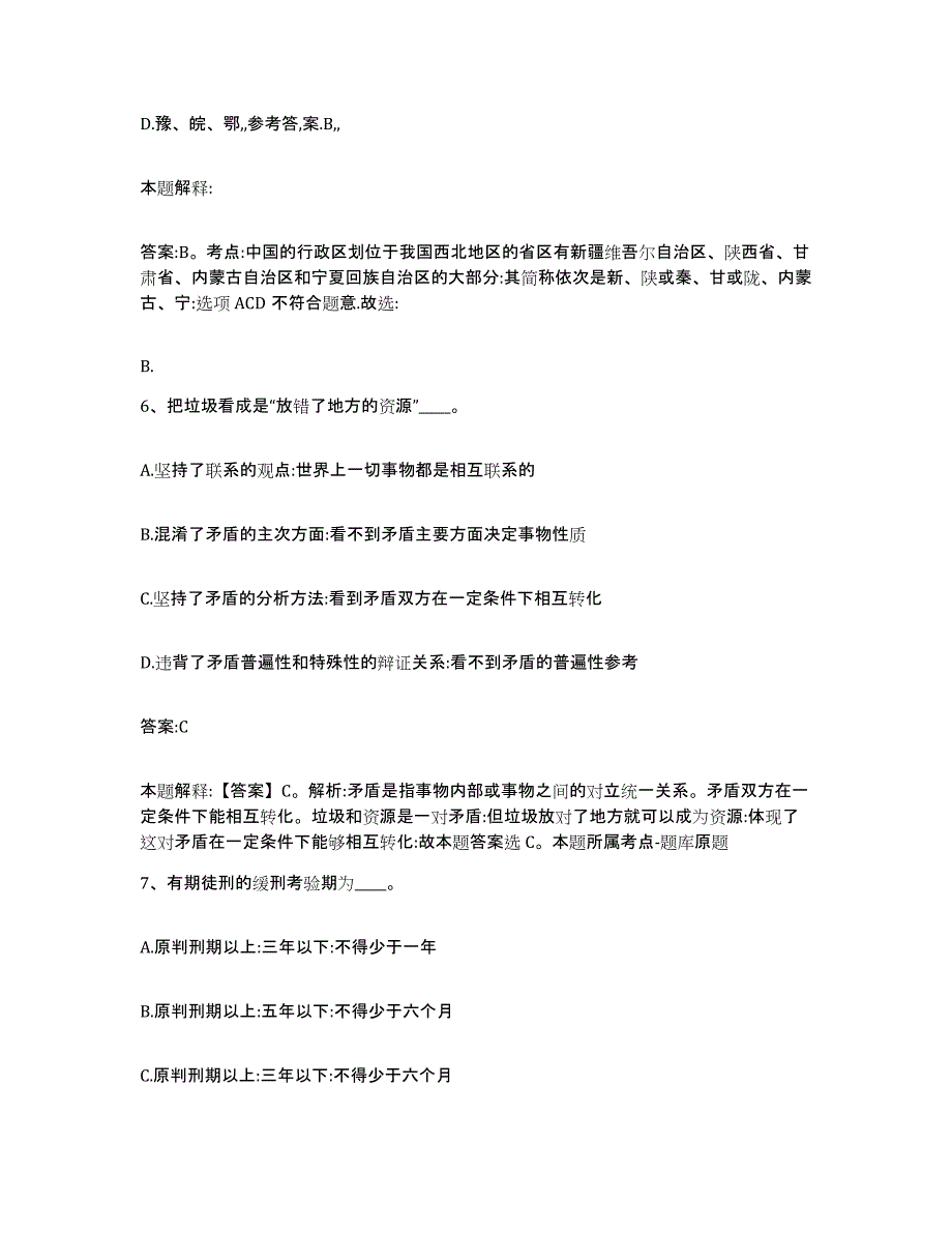 备考2025云南省红河哈尼族彝族自治州屏边苗族自治县政府雇员招考聘用高分通关题型题库附解析答案_第4页