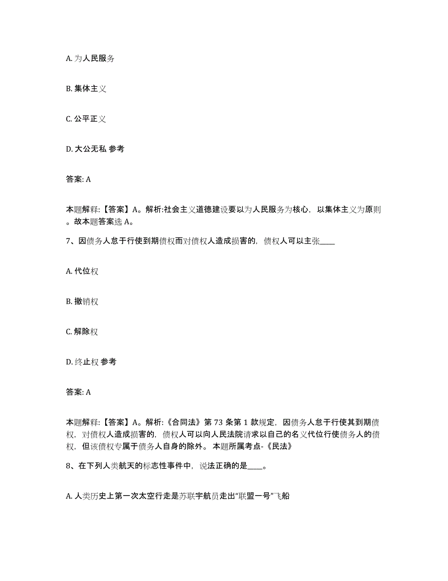 备考2025内蒙古自治区锡林郭勒盟正蓝旗政府雇员招考聘用自我提分评估(附答案)_第4页