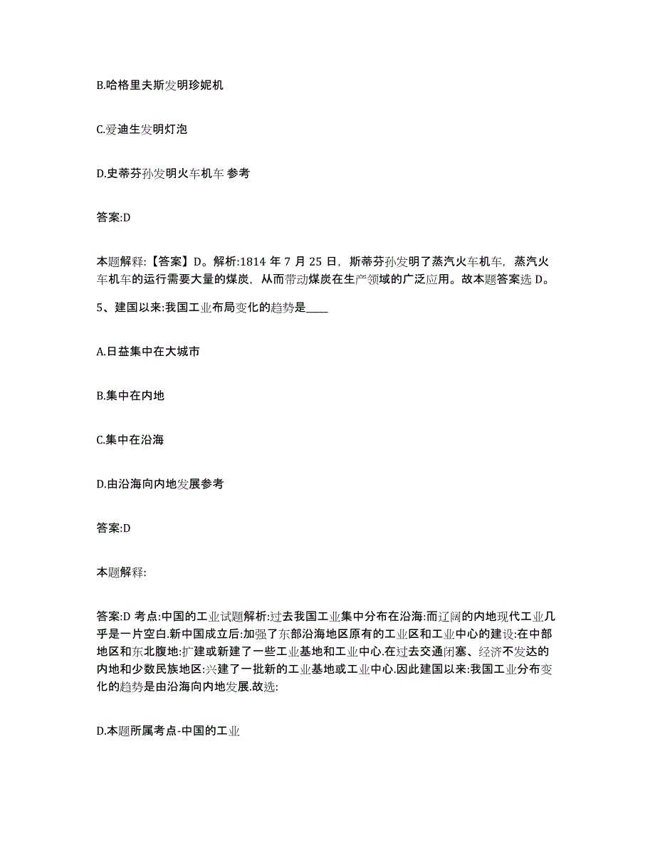 备考2025云南省文山壮族苗族自治州富宁县政府雇员招考聘用每日一练试卷B卷含答案_第3页