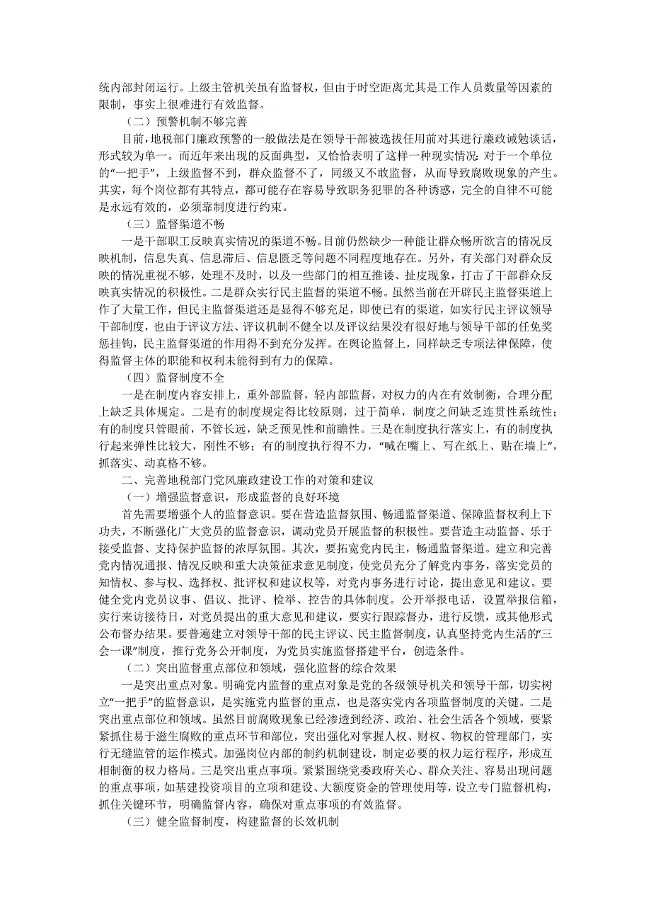 党风廉政建设工作自查报告（十五篇）_第3页