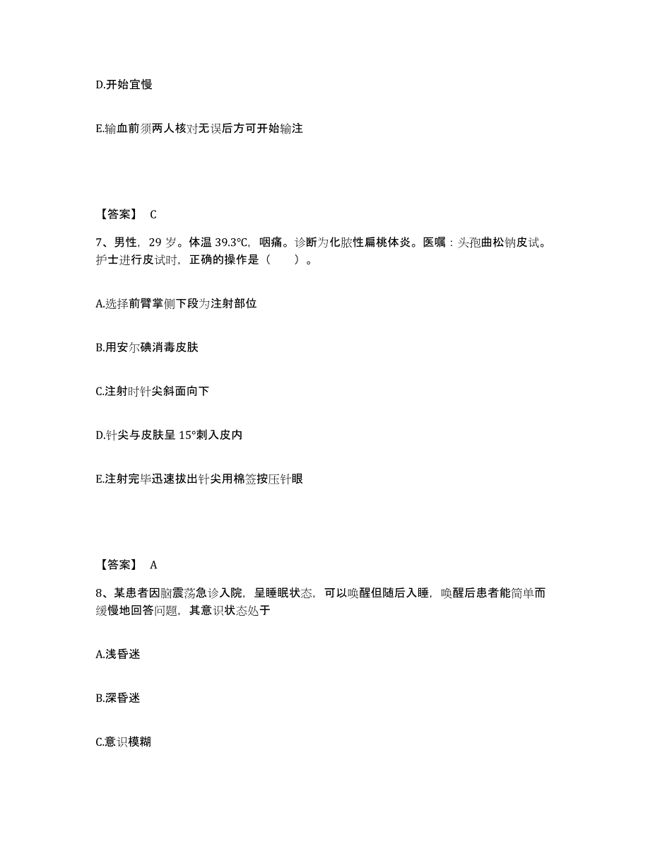 备考2025湖北省襄樊市妇幼保健院执业护士资格考试综合练习试卷B卷附答案_第4页