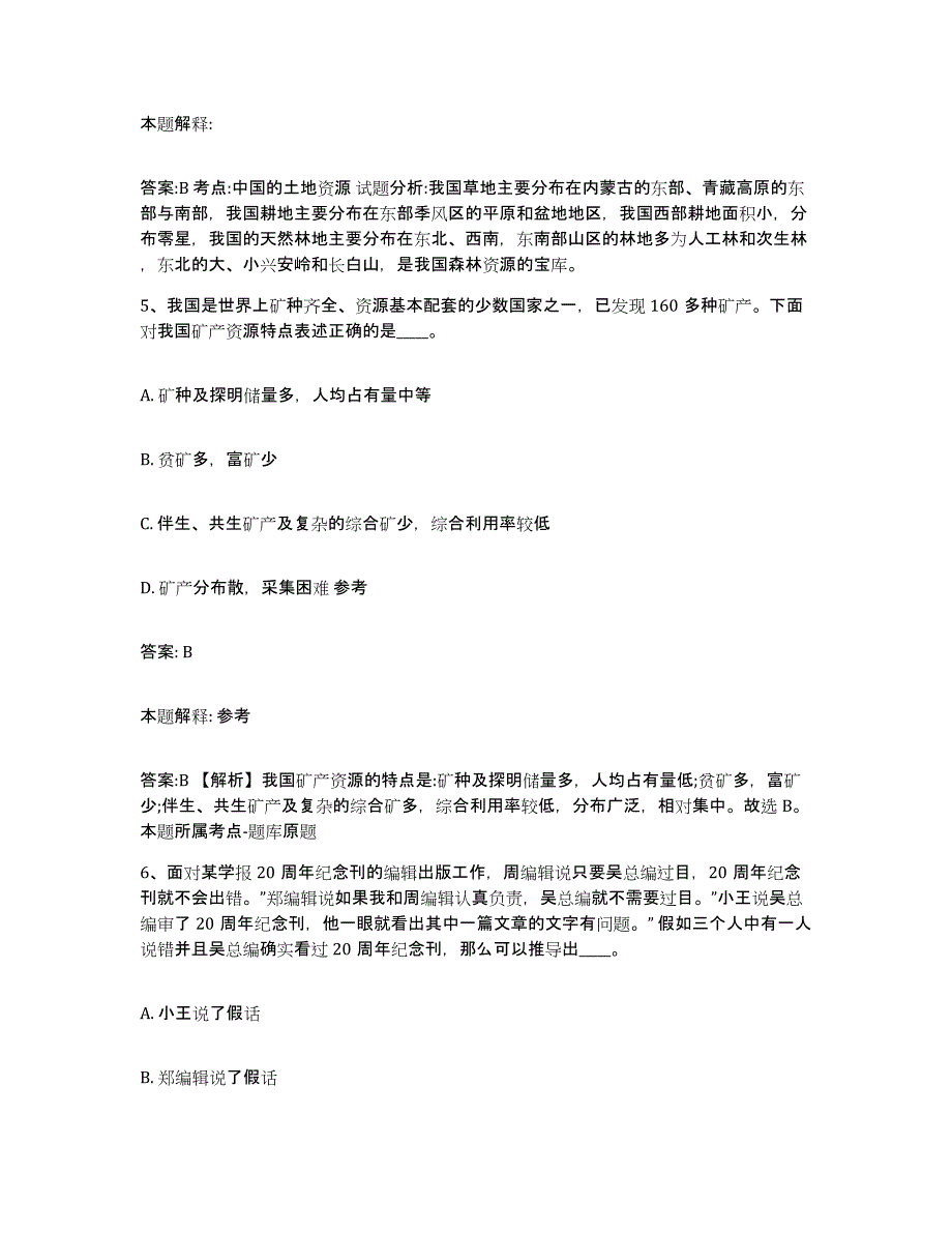 备考2025云南省昆明市石林彝族自治县政府雇员招考聘用考前冲刺试卷B卷含答案_第3页