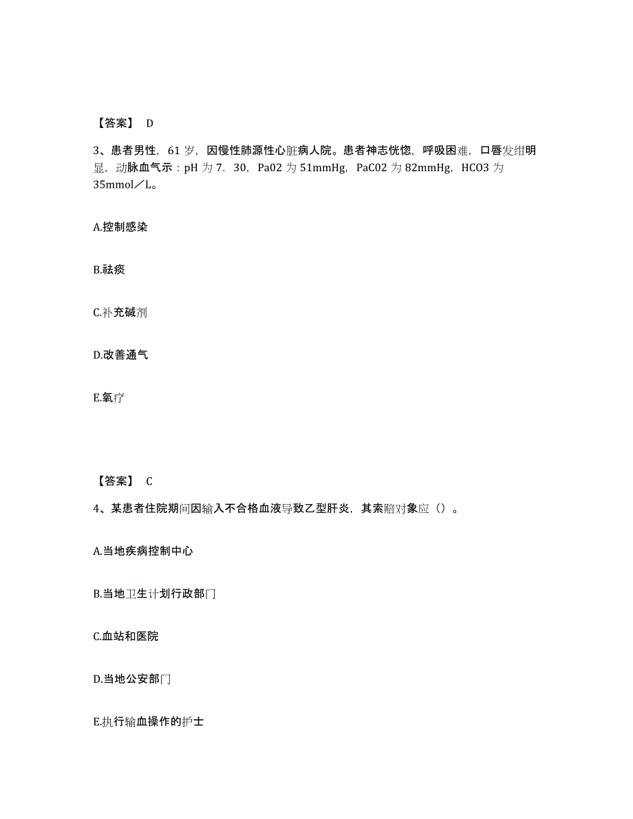 备考2025湖南省岳阳市妇幼保健院执业护士资格考试通关考试题库带答案解析_第2页