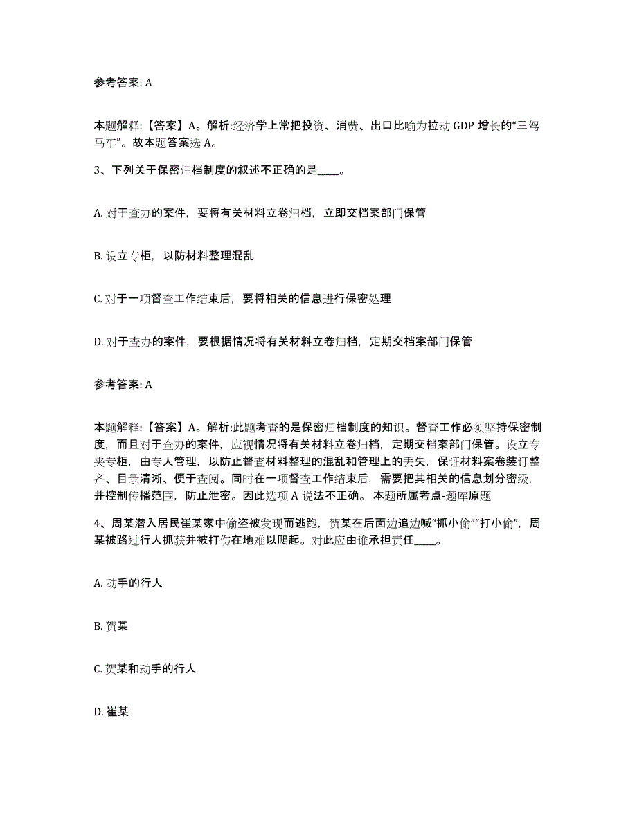 备考2025四川省南充市蓬安县事业单位公开招聘考前自测题及答案_第2页