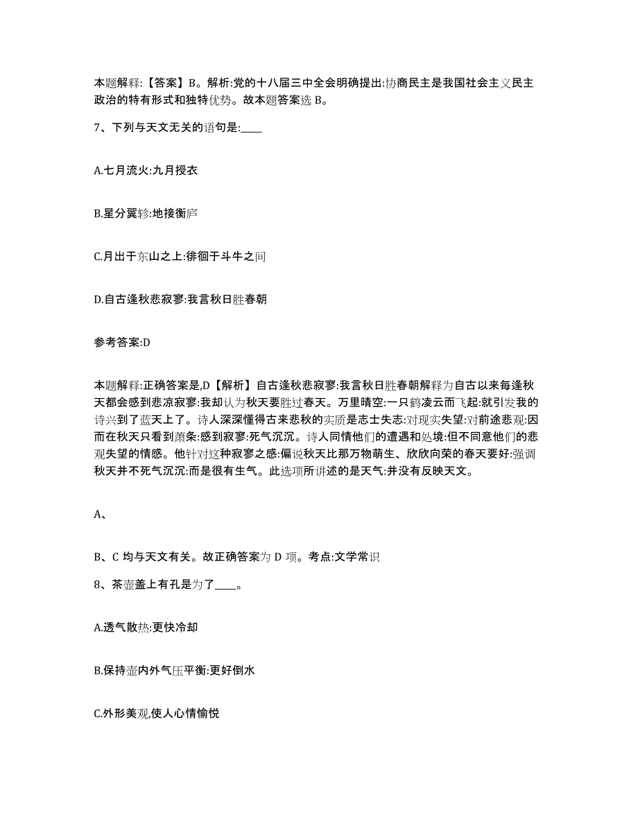 备考2025四川省南充市蓬安县事业单位公开招聘考前自测题及答案_第4页