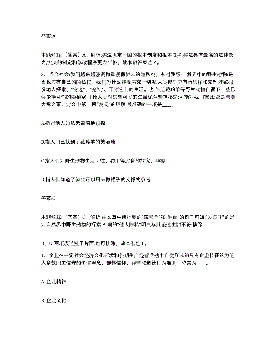 备考2025四川省攀枝花市东区政府雇员招考聘用能力提升试卷A卷附答案_第2页