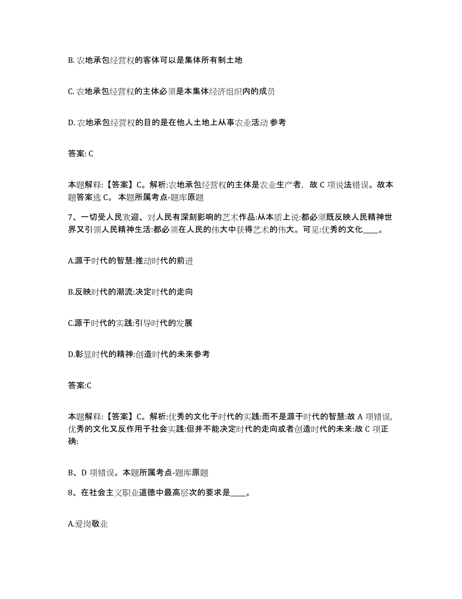 备考2025四川省攀枝花市东区政府雇员招考聘用能力提升试卷A卷附答案_第4页