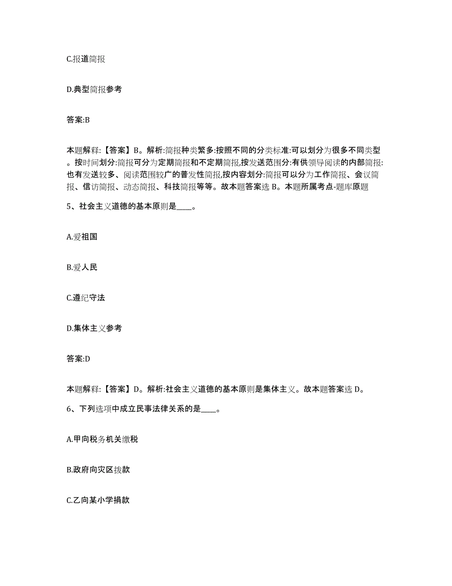 备考2025云南省曲靖市罗平县政府雇员招考聘用题库练习试卷A卷附答案_第3页