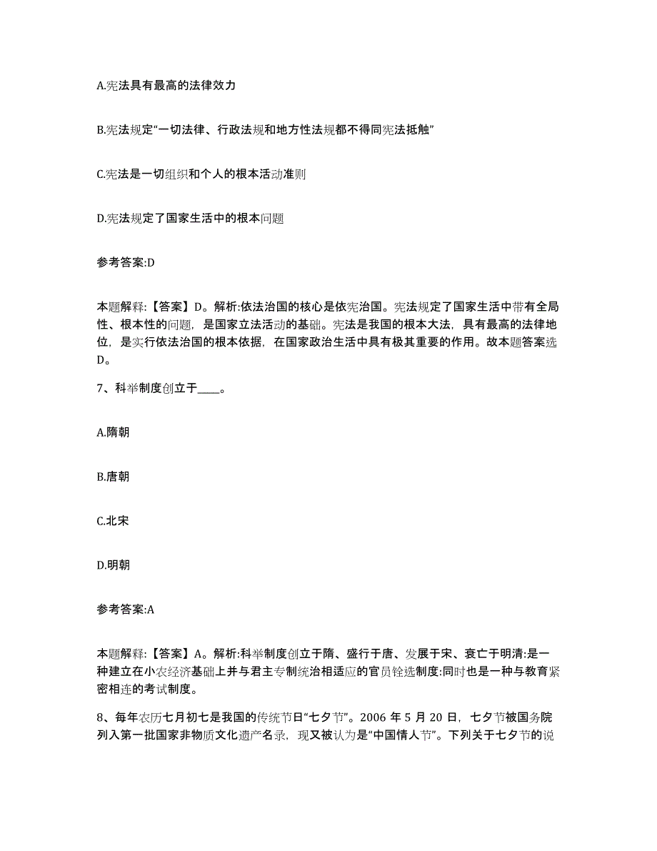 备考2025山东省威海市文登市事业单位公开招聘押题练习试题A卷含答案_第4页