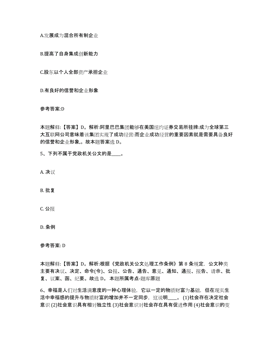 备考2025山西省长治市沁县事业单位公开招聘模拟考试试卷A卷含答案_第3页