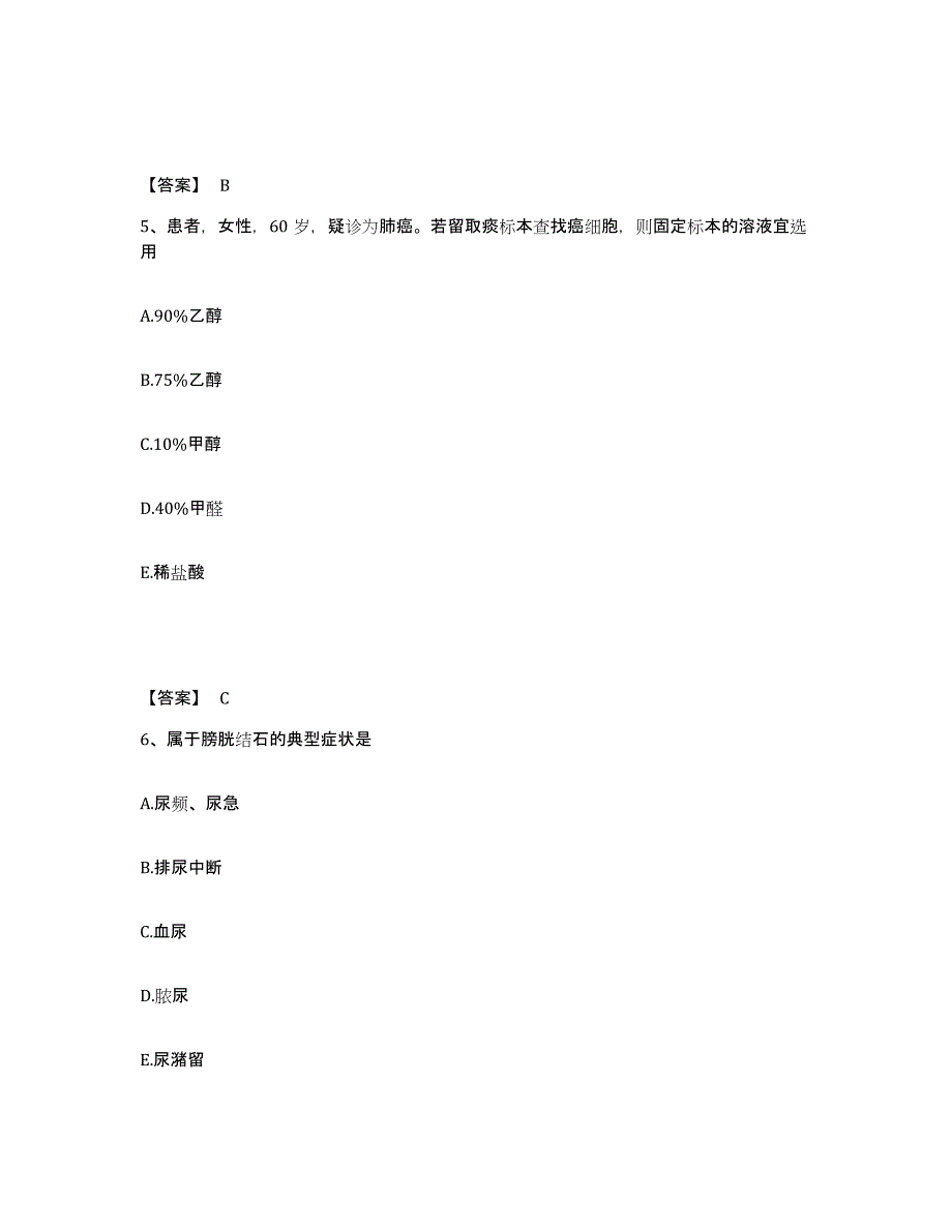 备考2025河北省藁城市糖尿病医院执业护士资格考试题库附答案（基础题）_第3页