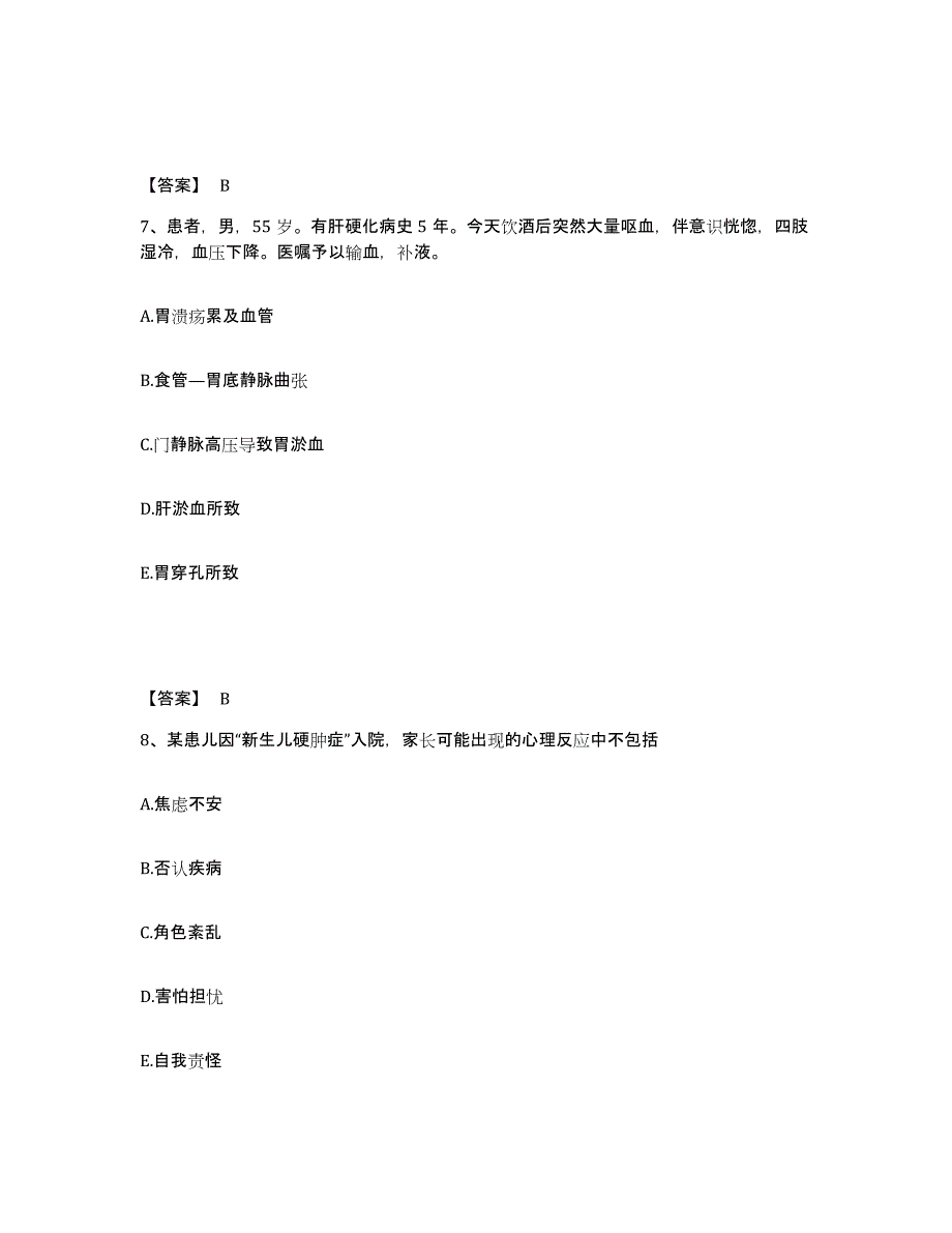 备考2025河北省藁城市糖尿病医院执业护士资格考试题库附答案（基础题）_第4页