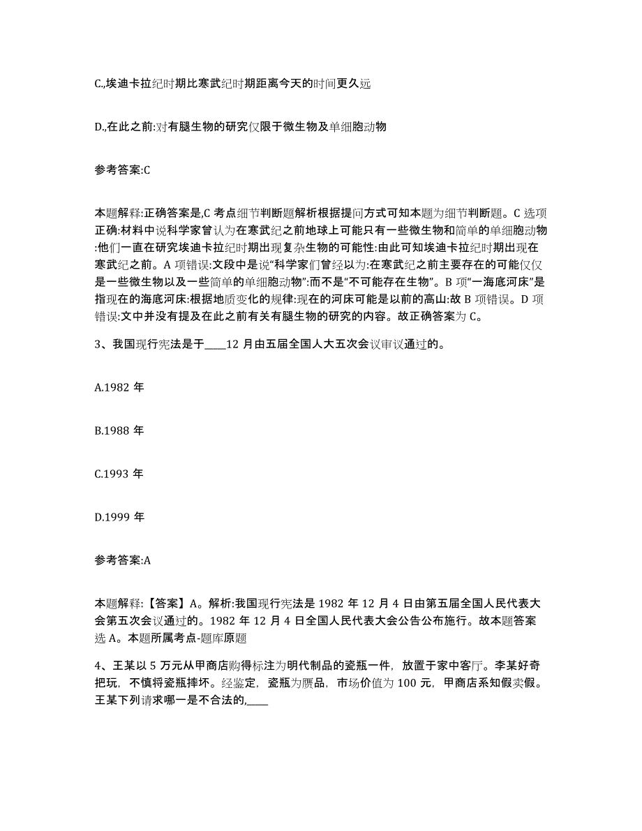 备考2025吉林省吉林市蛟河市事业单位公开招聘自测提分题库加答案_第2页