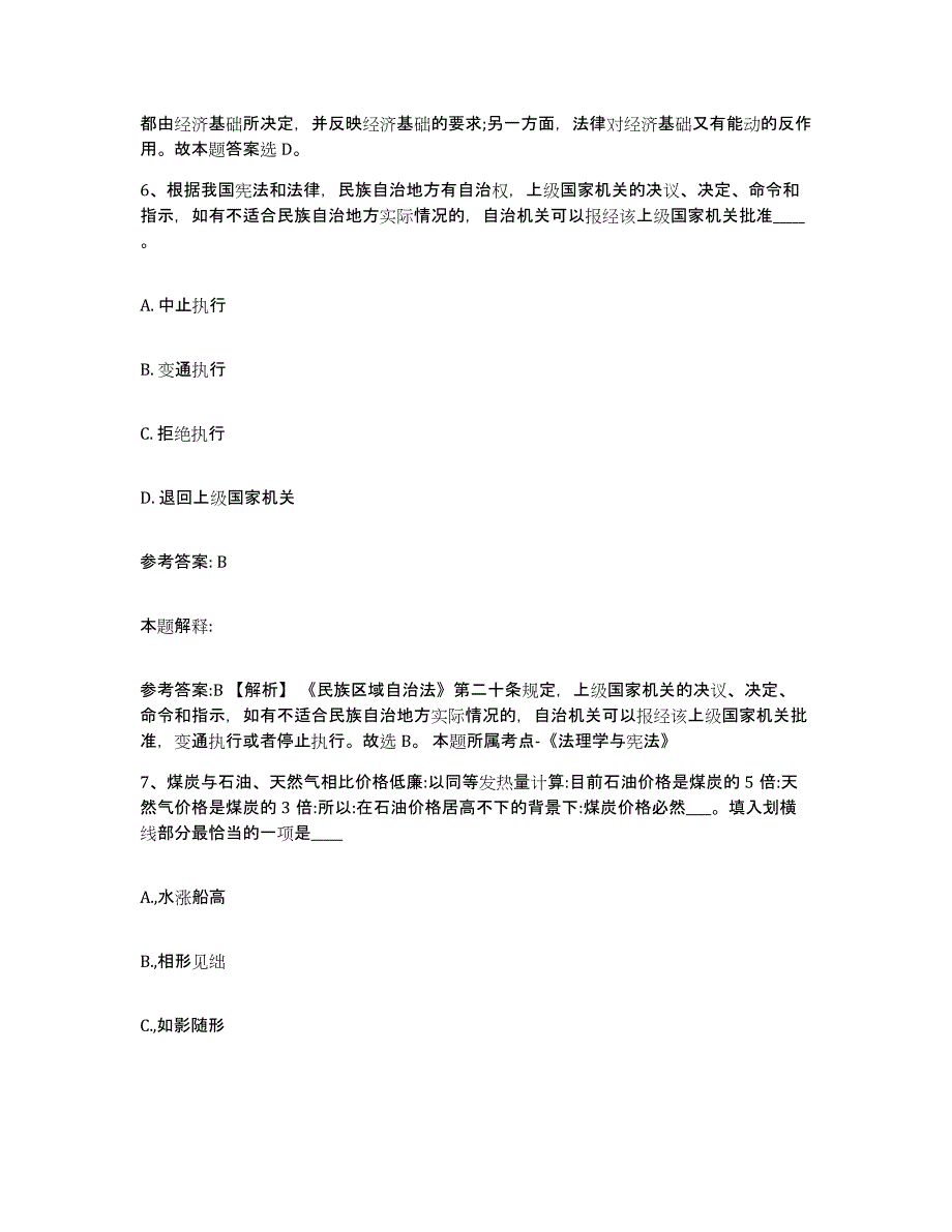 备考2025吉林省吉林市蛟河市事业单位公开招聘自测提分题库加答案_第4页