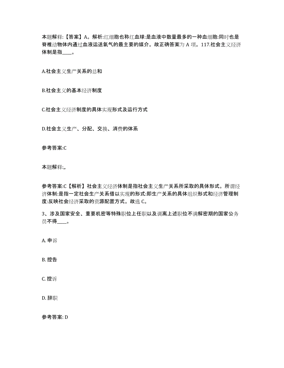 备考2025安徽省宣城市宁国市事业单位公开招聘模拟考试试卷B卷含答案_第2页