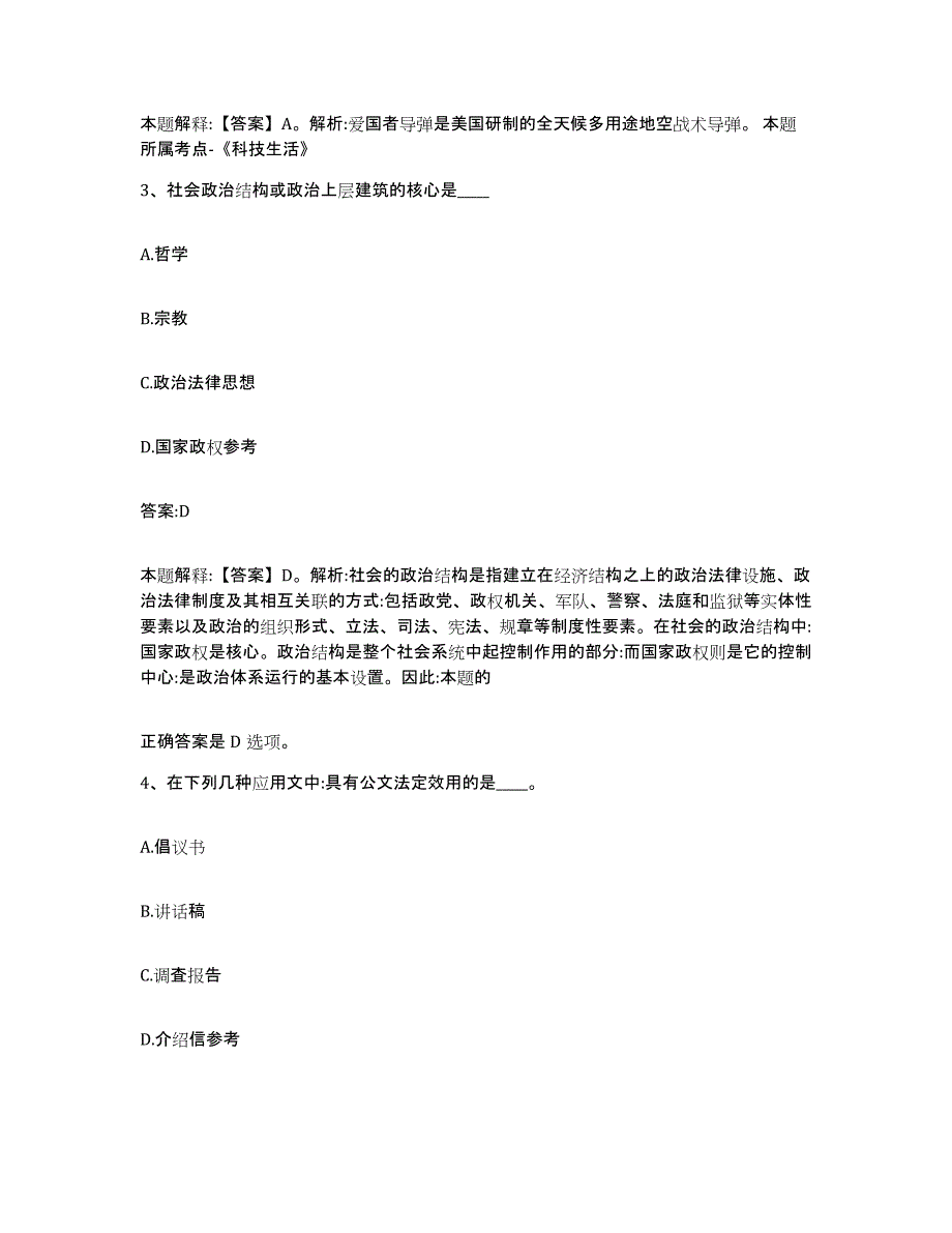 备考2025内蒙古自治区通辽市库伦旗政府雇员招考聘用自我检测试卷B卷附答案_第2页