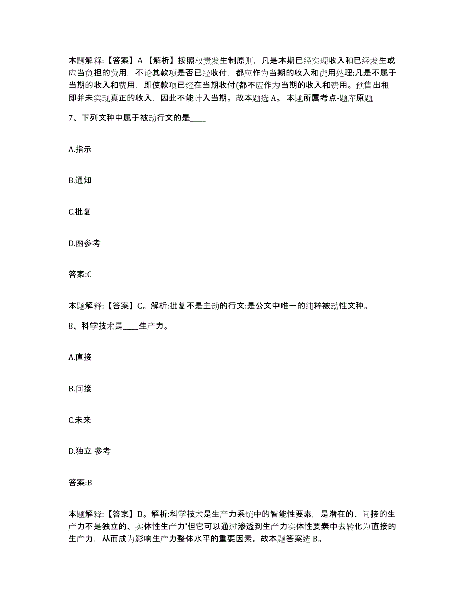 备考2025内蒙古自治区通辽市库伦旗政府雇员招考聘用自我检测试卷B卷附答案_第4页