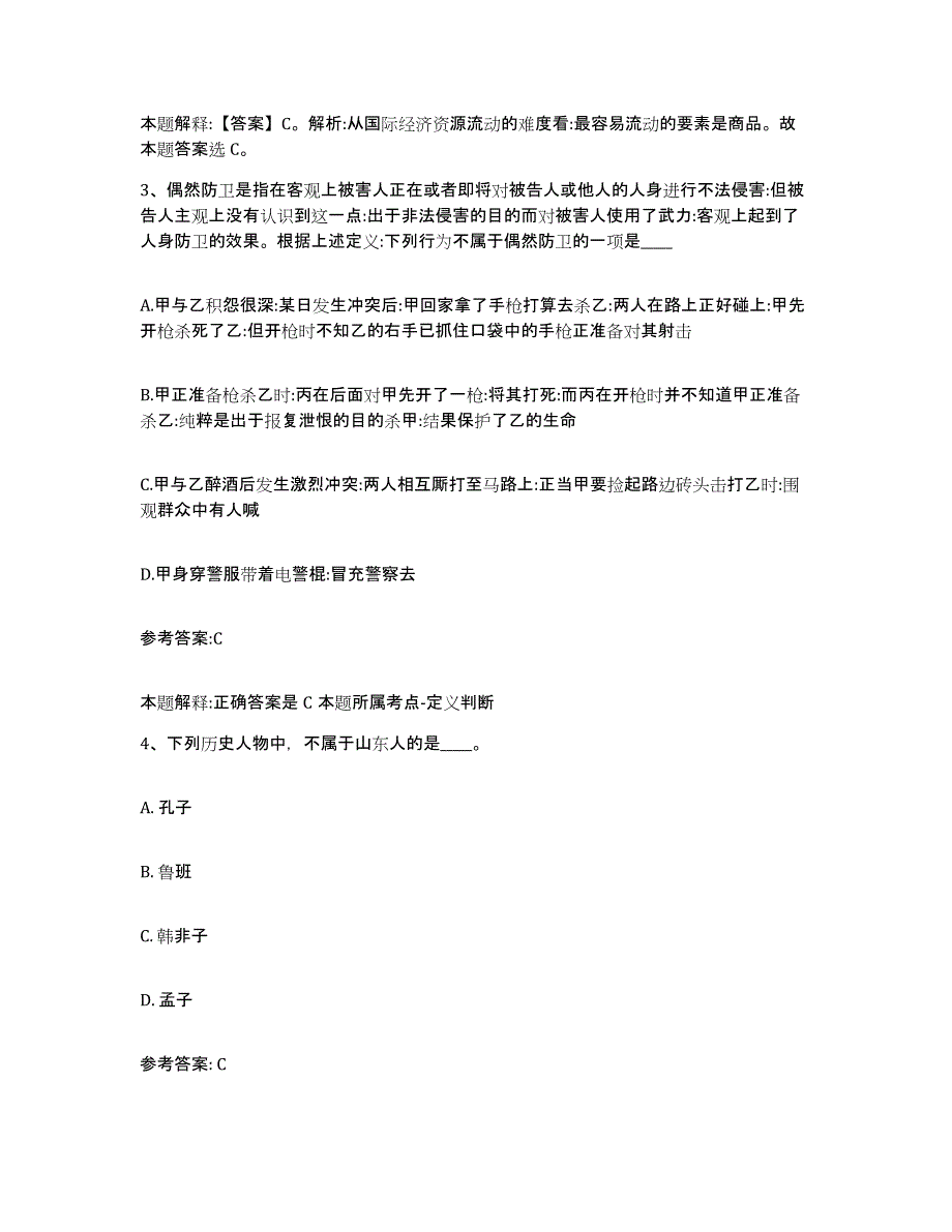 备考2025吉林省四平市事业单位公开招聘模拟考核试卷含答案_第2页