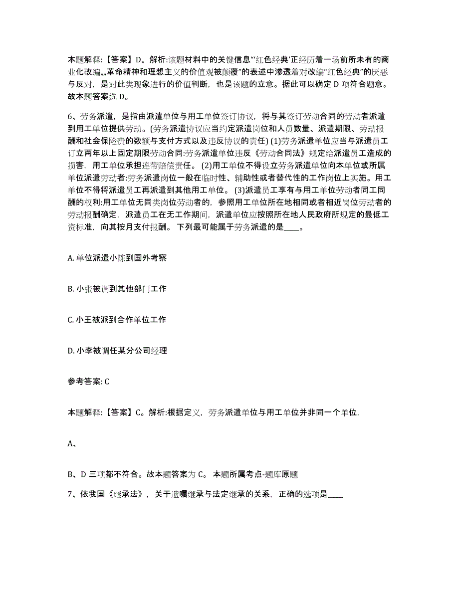 备考2025吉林省四平市事业单位公开招聘模拟考核试卷含答案_第4页