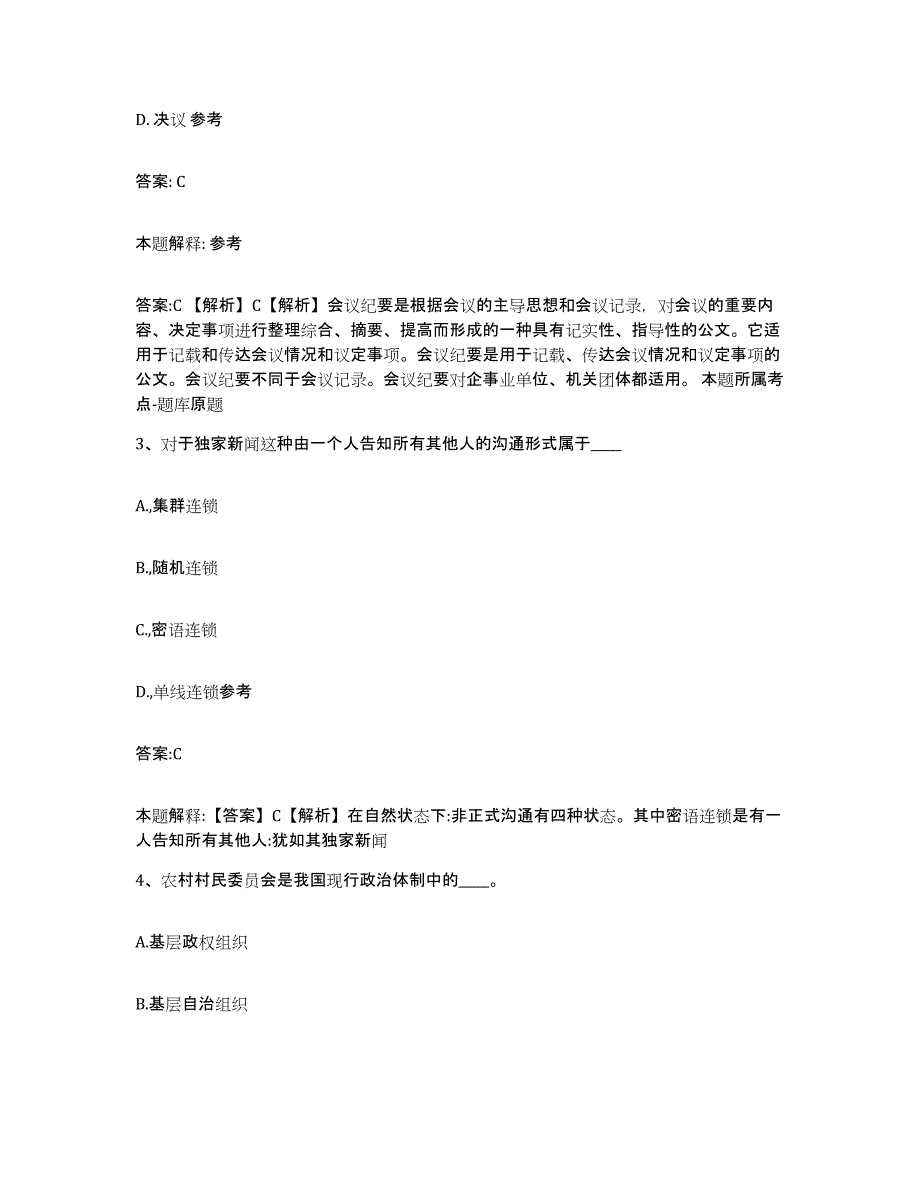 备考2025云南省红河哈尼族彝族自治州金平苗族瑶族傣族自治县政府雇员招考聘用题库附答案（典型题）_第2页