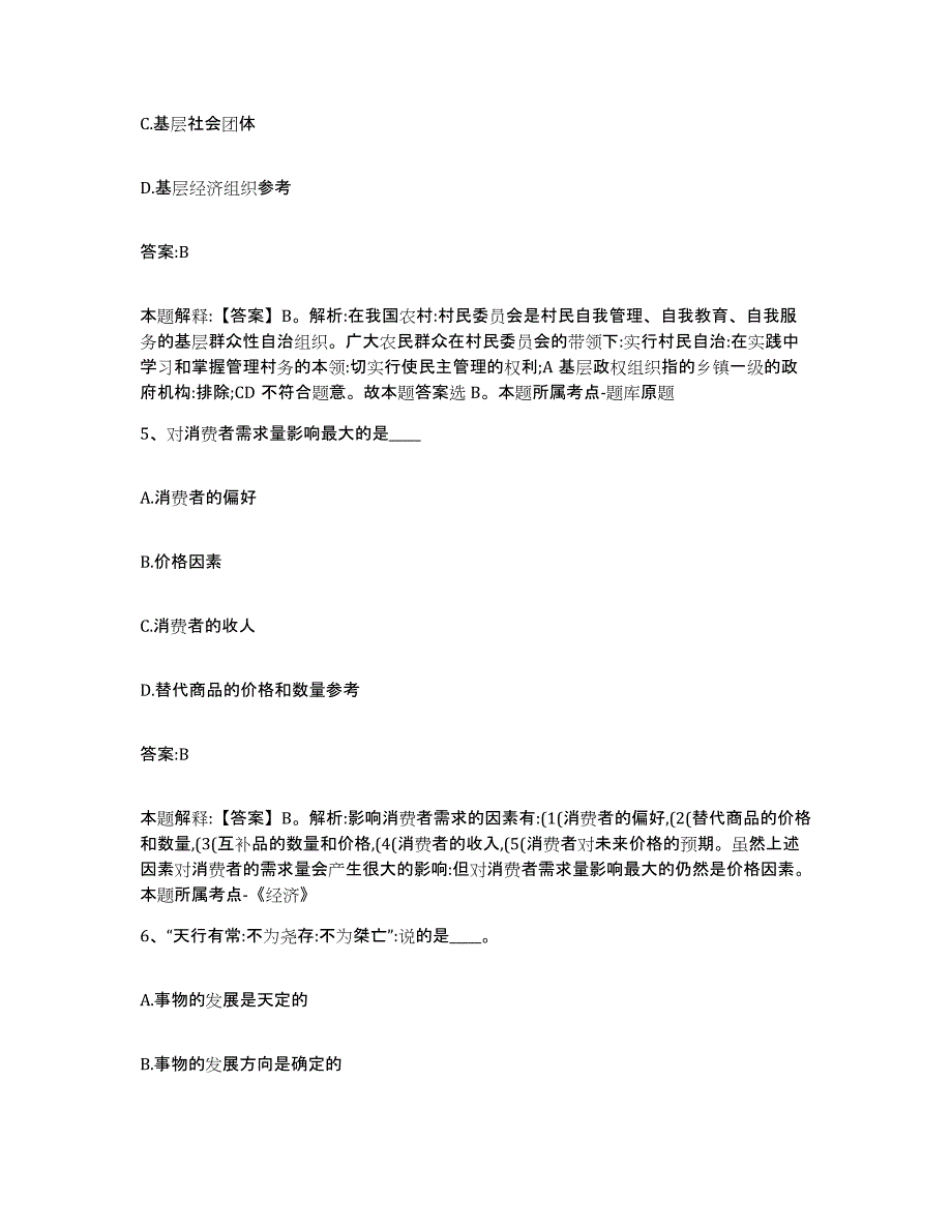 备考2025云南省红河哈尼族彝族自治州金平苗族瑶族傣族自治县政府雇员招考聘用题库附答案（典型题）_第3页