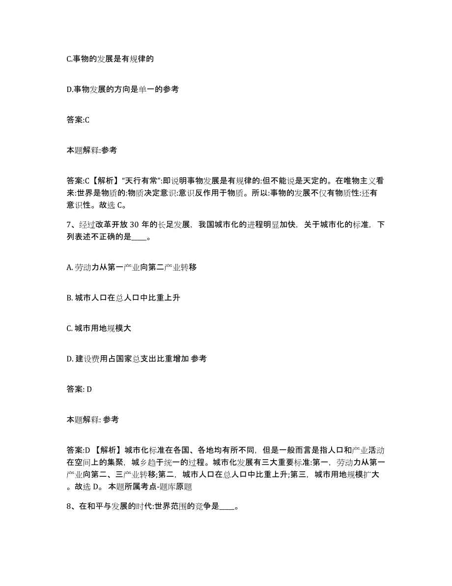 备考2025云南省红河哈尼族彝族自治州金平苗族瑶族傣族自治县政府雇员招考聘用题库附答案（典型题）_第4页