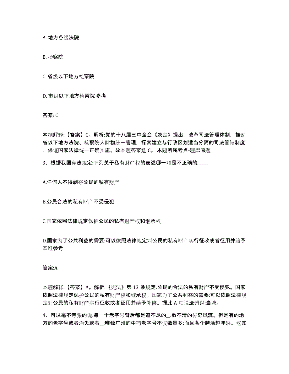 备考2025内蒙古自治区鄂尔多斯市准格尔旗政府雇员招考聘用题库附答案（典型题）_第2页