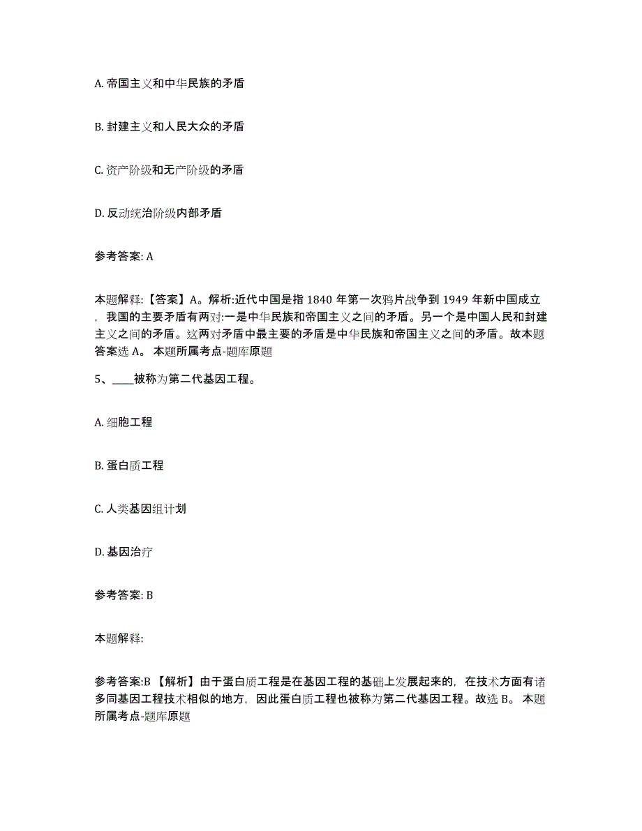 备考2025山西省大同市阳高县事业单位公开招聘考前冲刺试卷A卷含答案_第3页