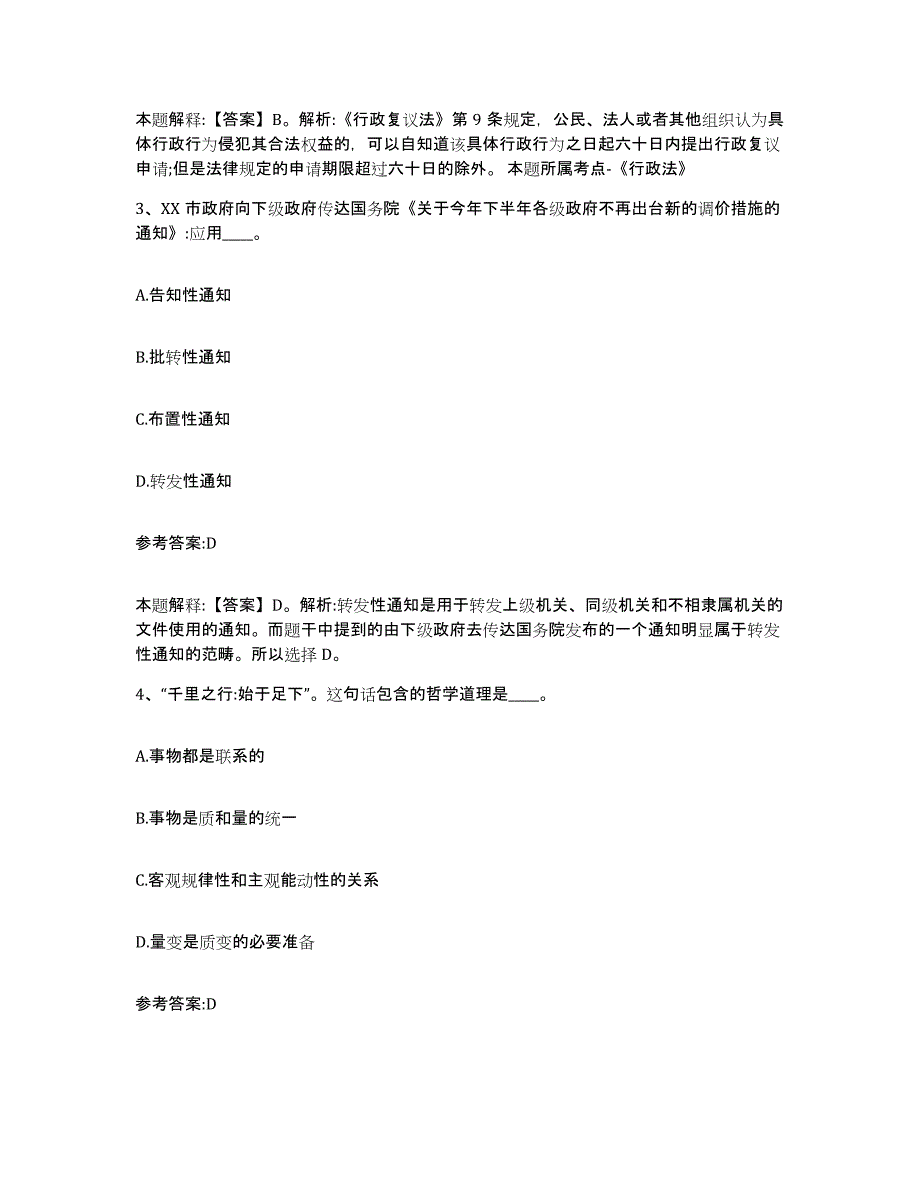 备考2025山西省大同市事业单位公开招聘自测模拟预测题库_第2页