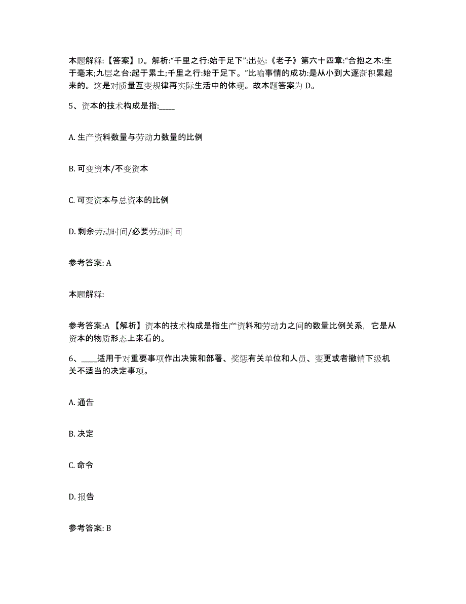 备考2025山西省大同市事业单位公开招聘自测模拟预测题库_第3页