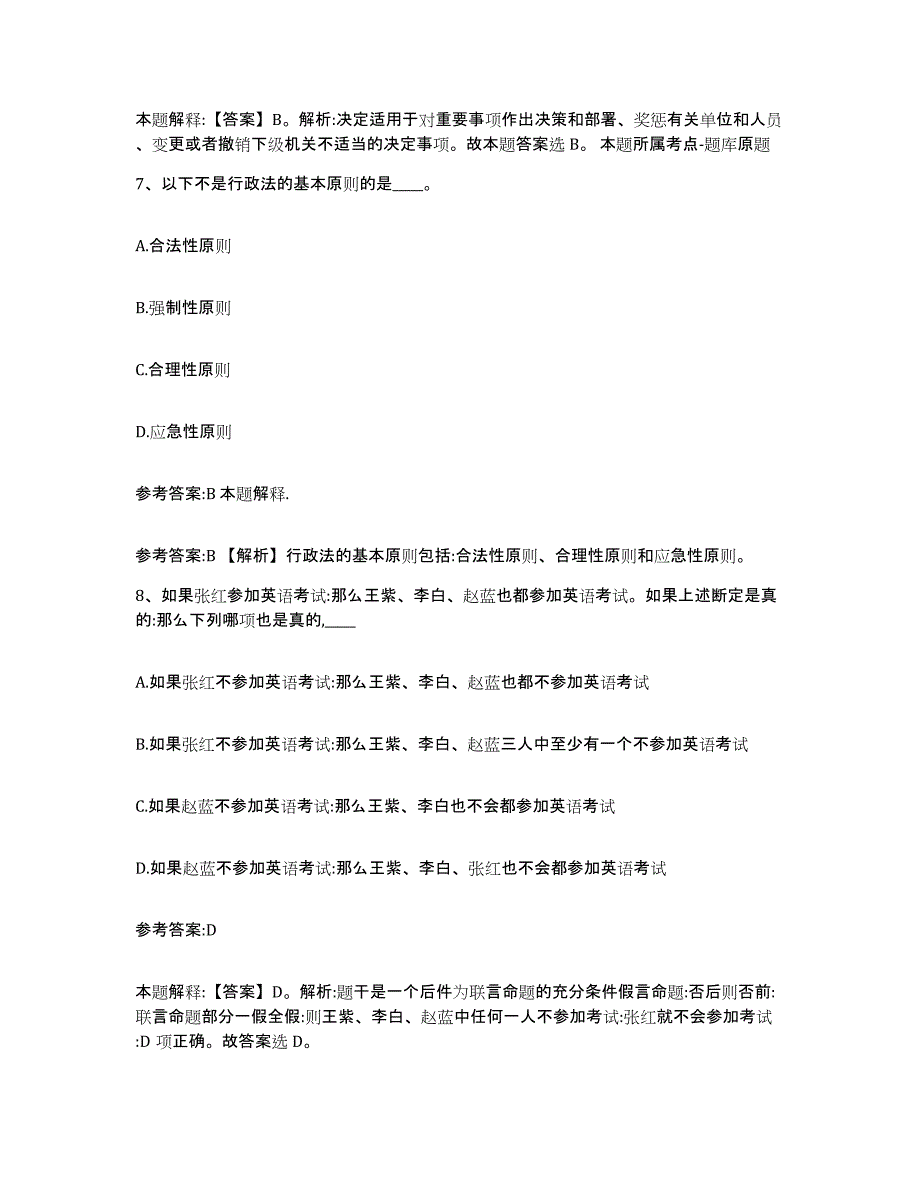 备考2025山西省大同市事业单位公开招聘自测模拟预测题库_第4页